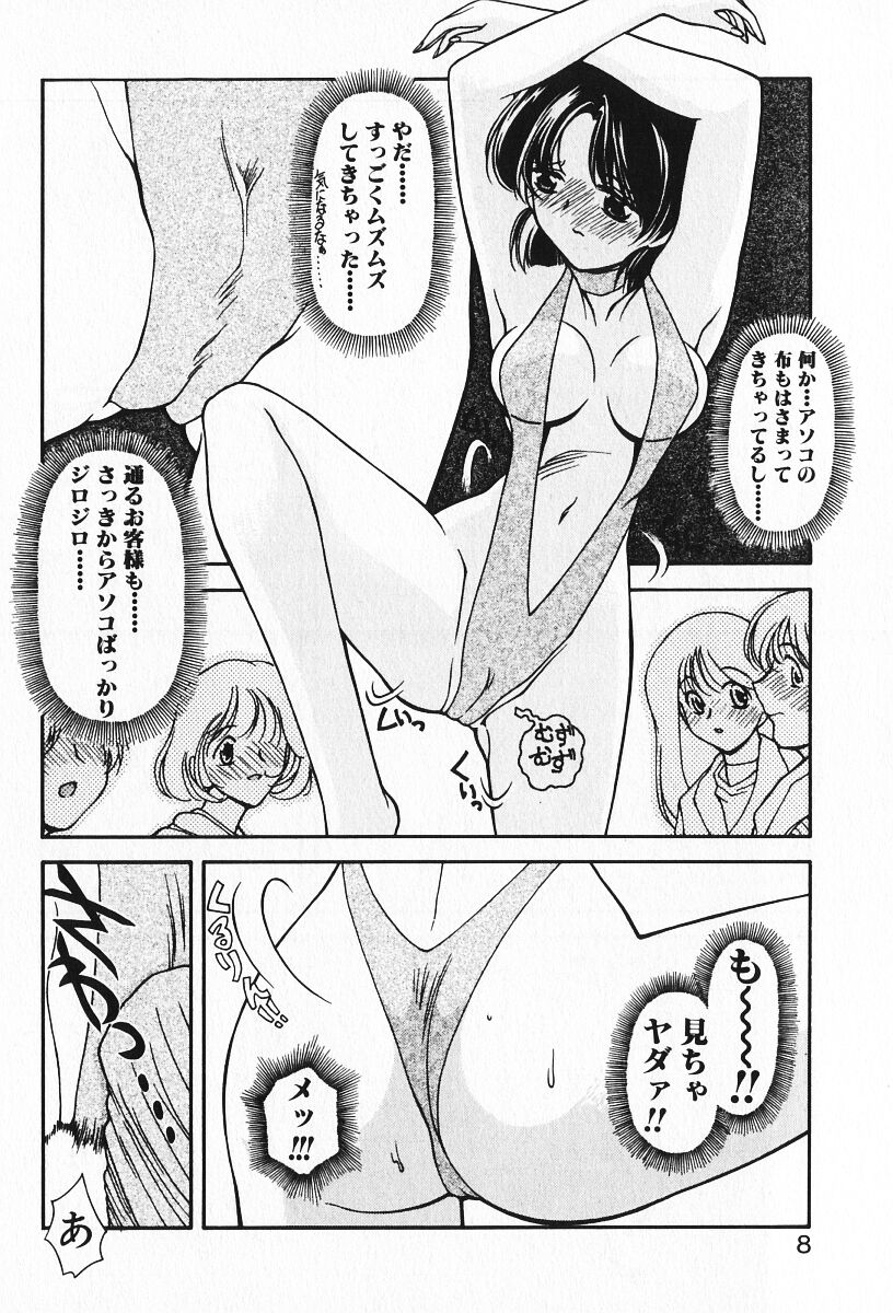 Renai Expert!! page 10 full
