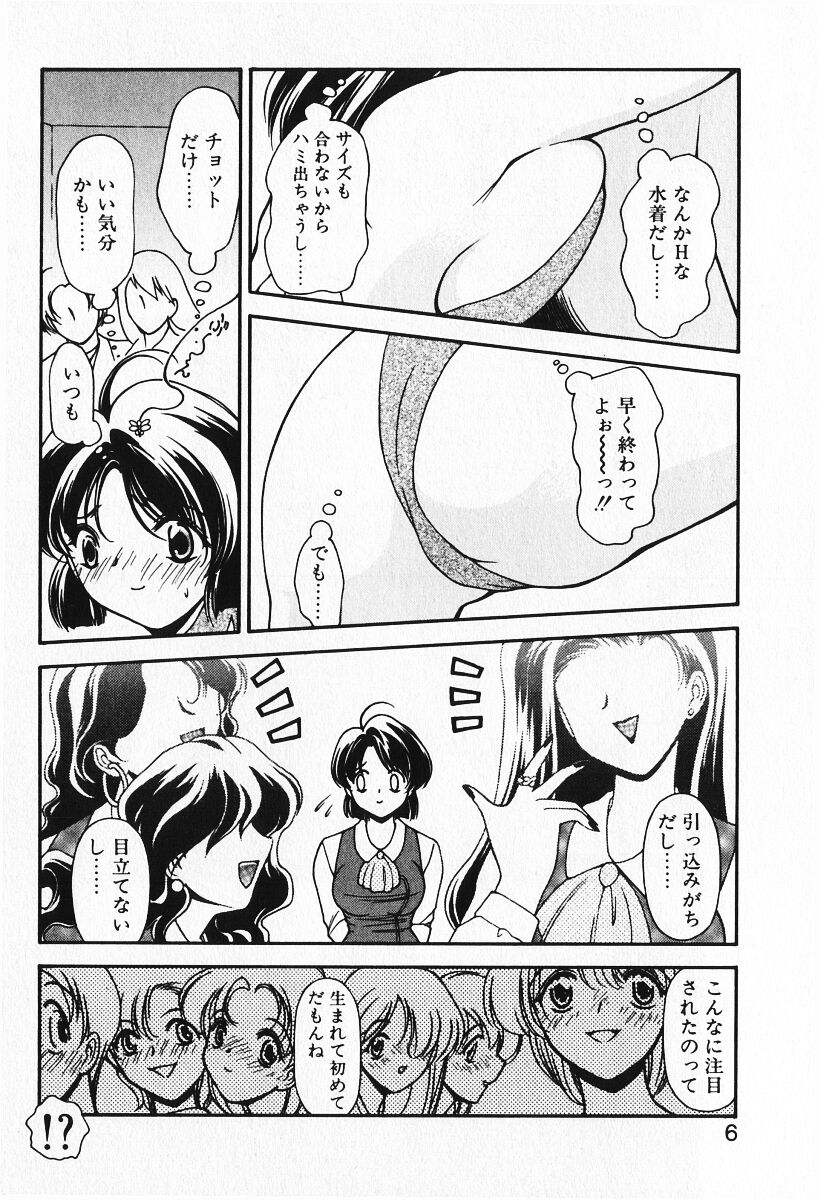 Renai Expert!! page 8 full