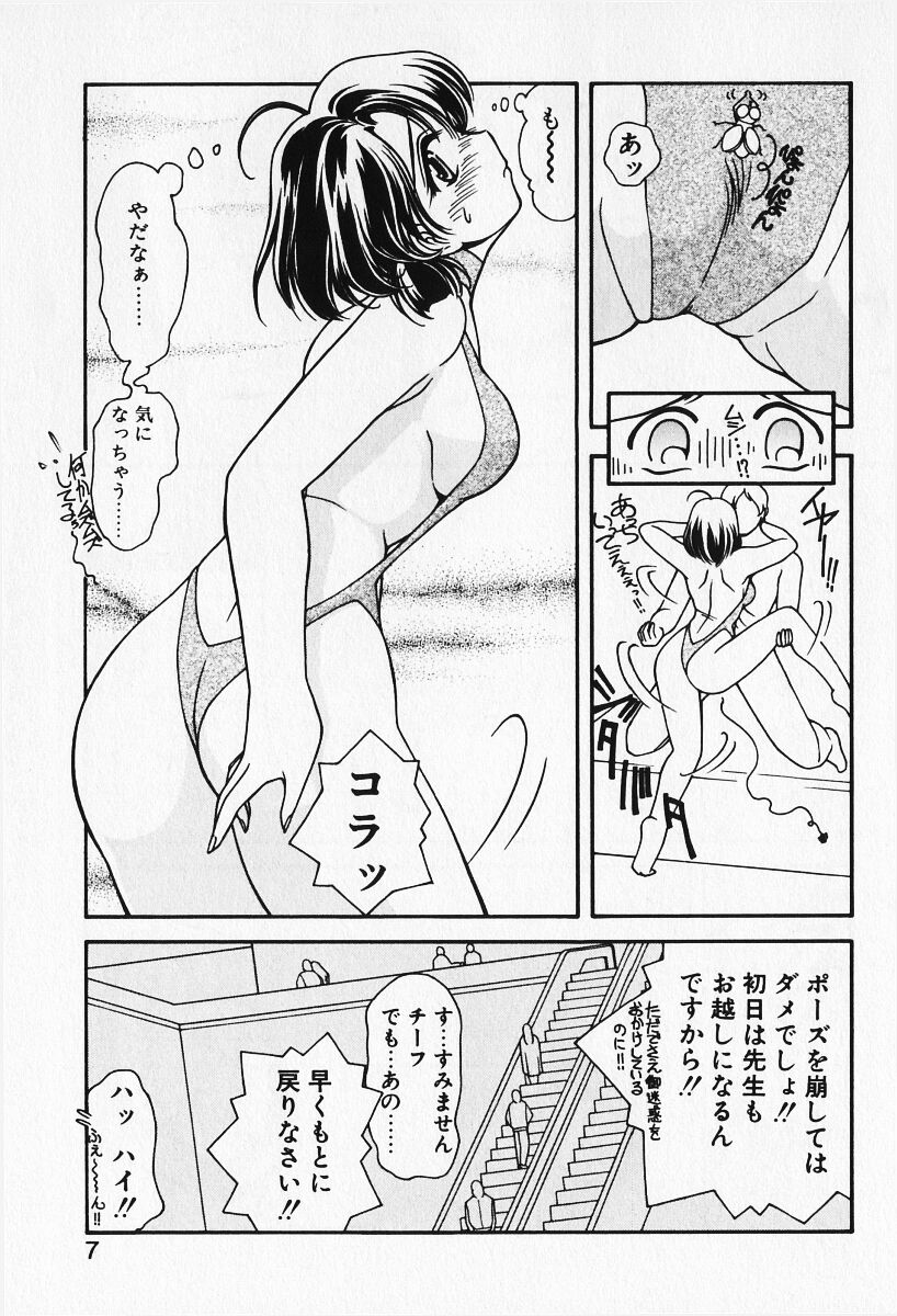 Renai Expert!! page 9 full