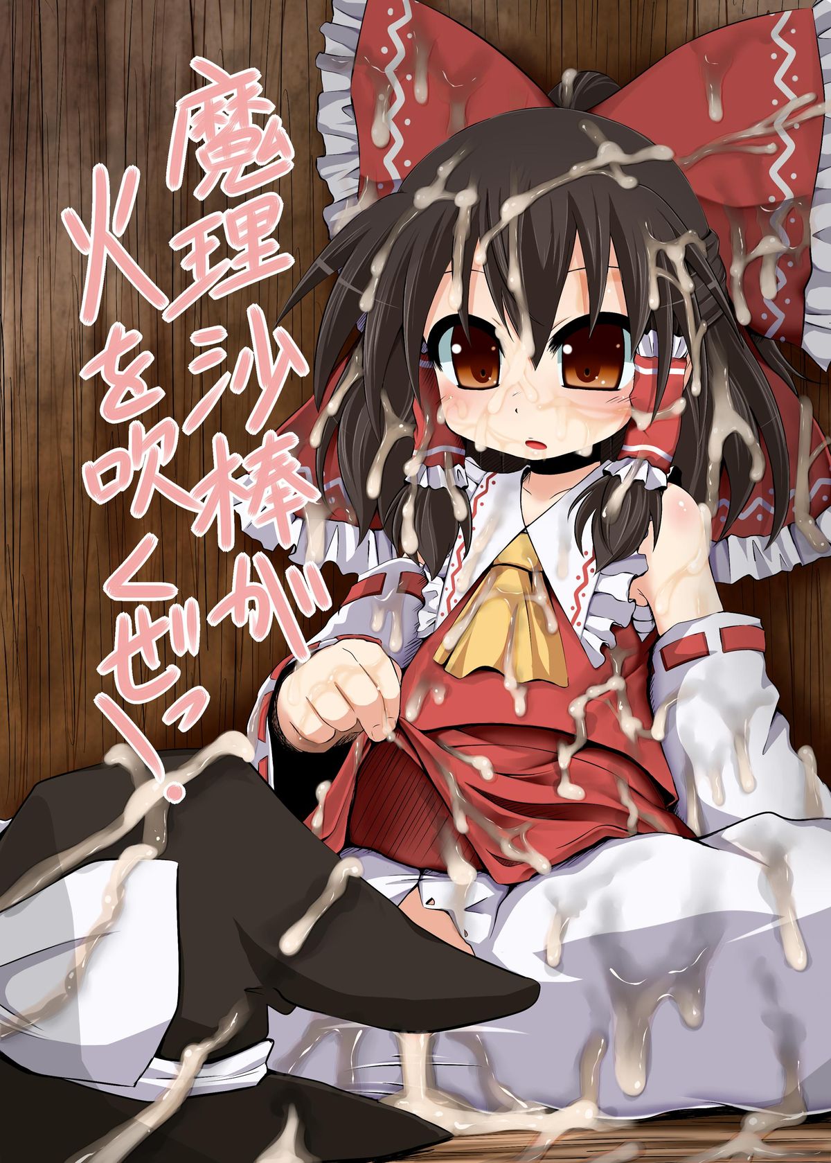 Marisa-bo ga Hi wo Fukuze page 1 full