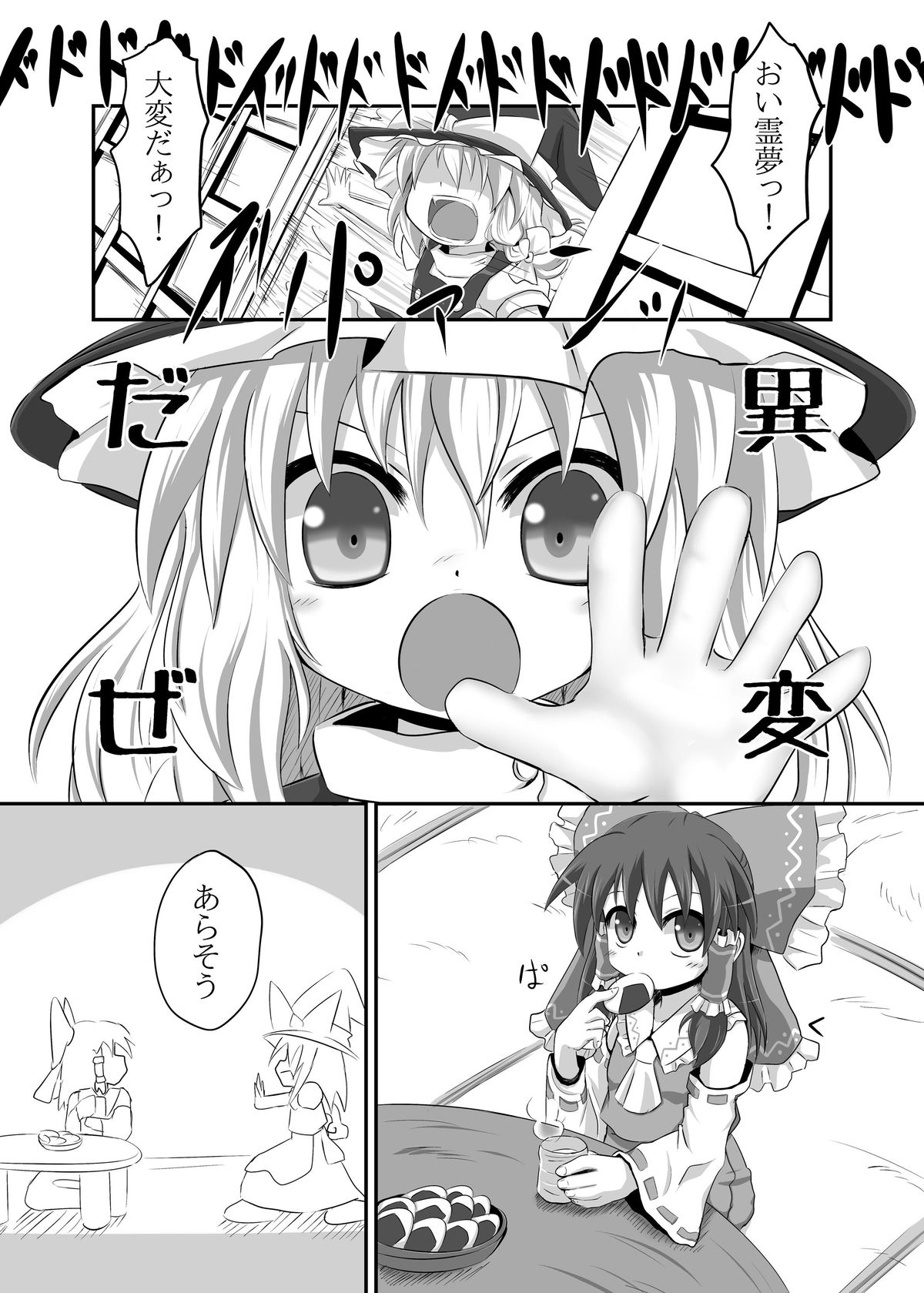 Marisa-bo ga Hi wo Fukuze page 3 full