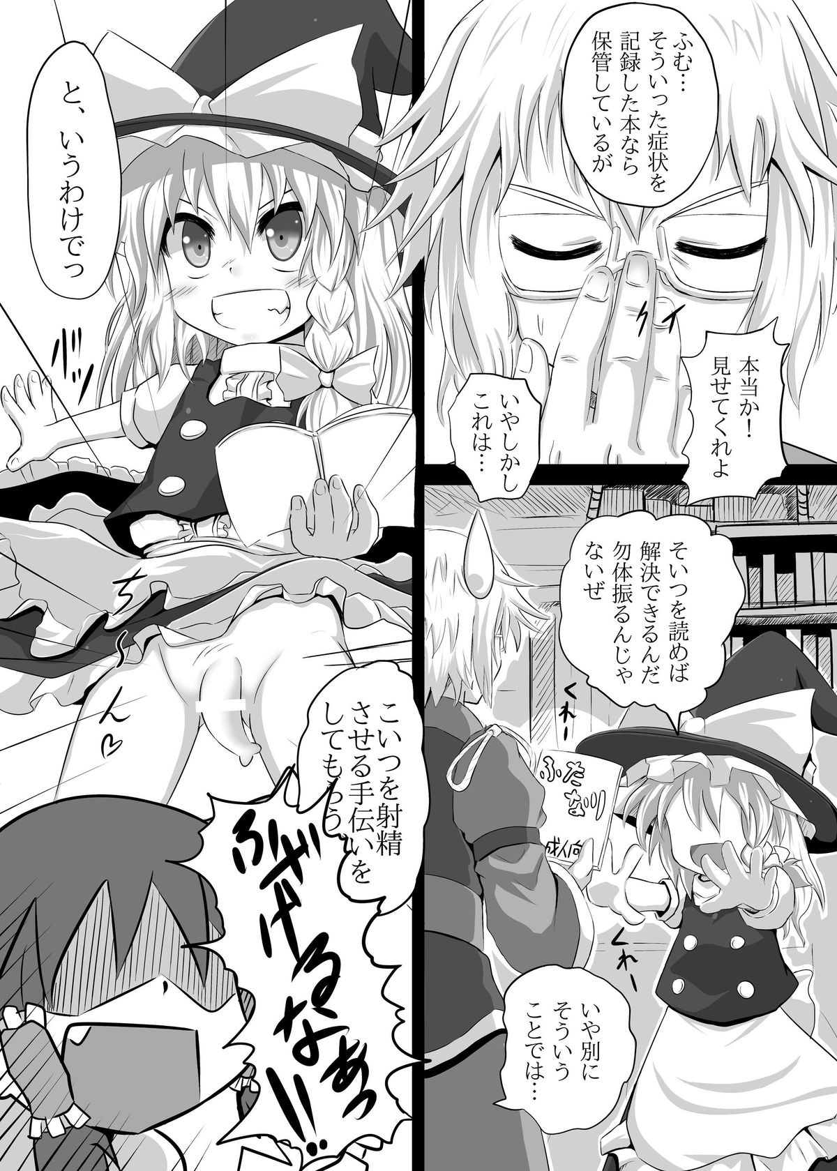 Marisa-bo ga Hi wo Fukuze page 4 full