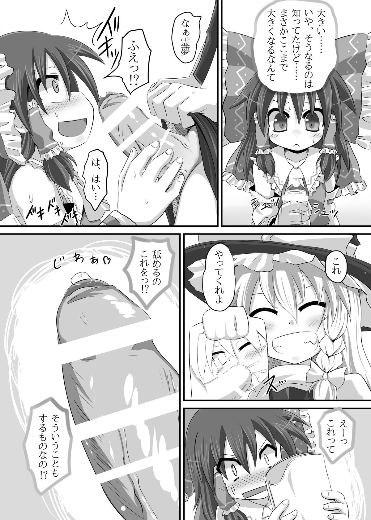 Marisa-bo ga Hi wo Fukuze page 7 full