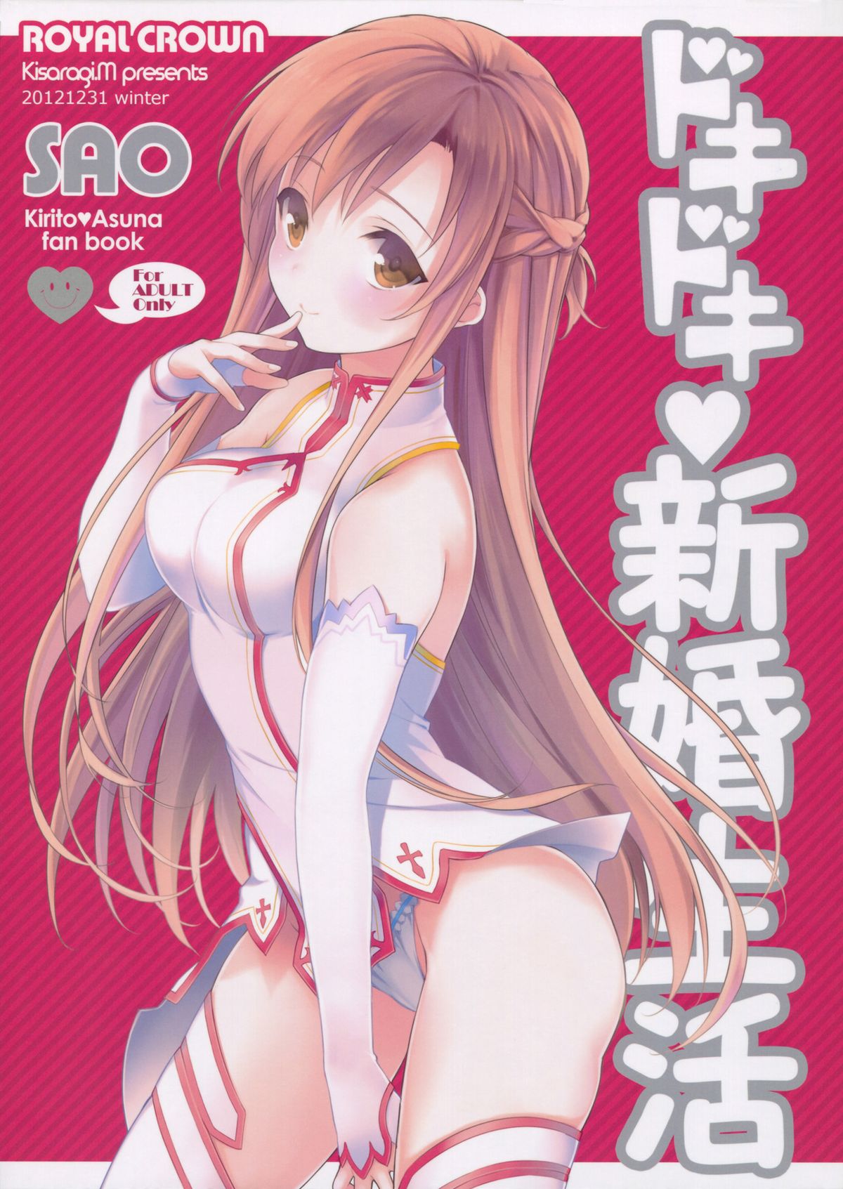 Dokidoki Shinkon Seikatsu page 1 full