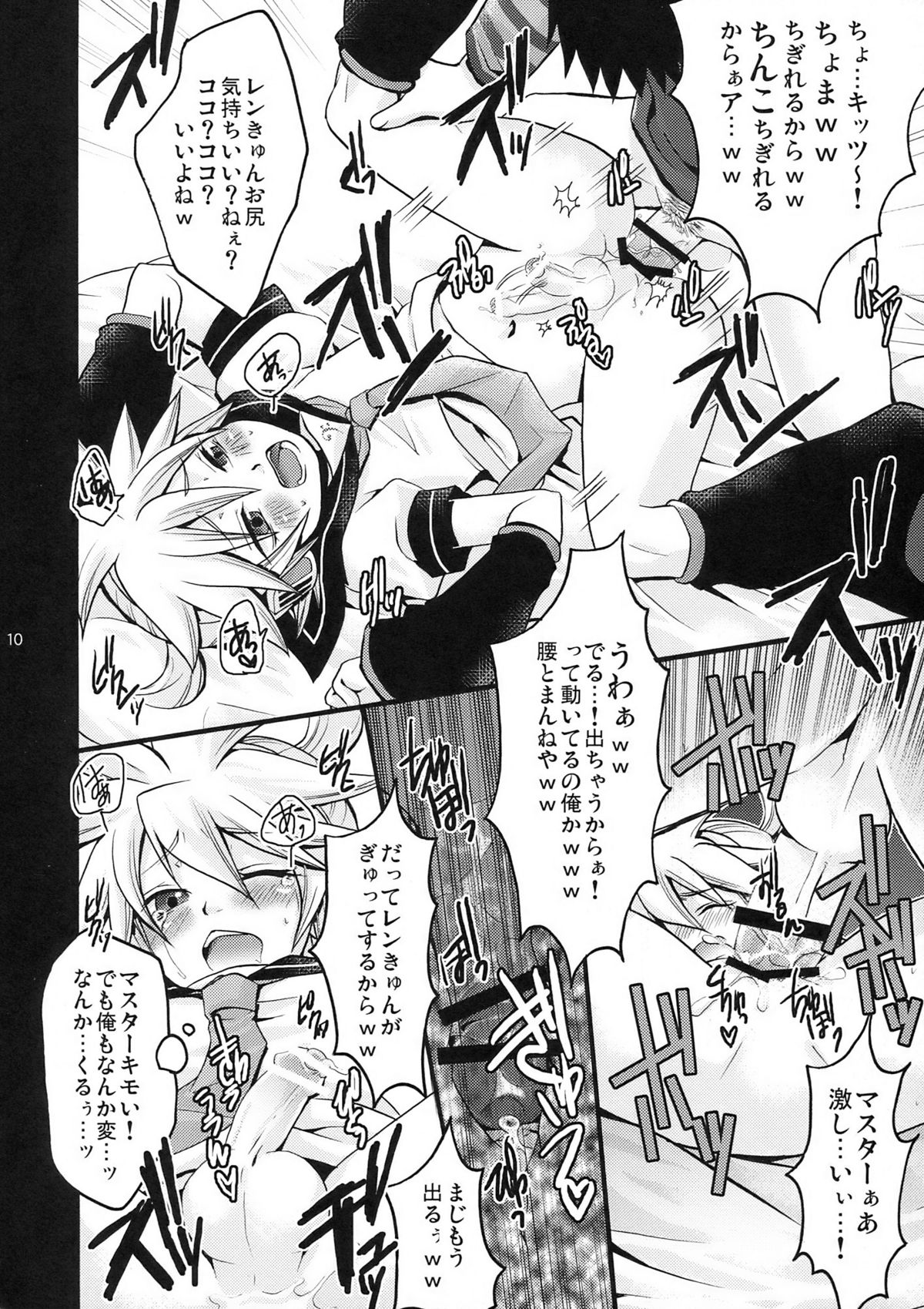 Yoru wa Omoikkiri Len Kyun! page 10 full