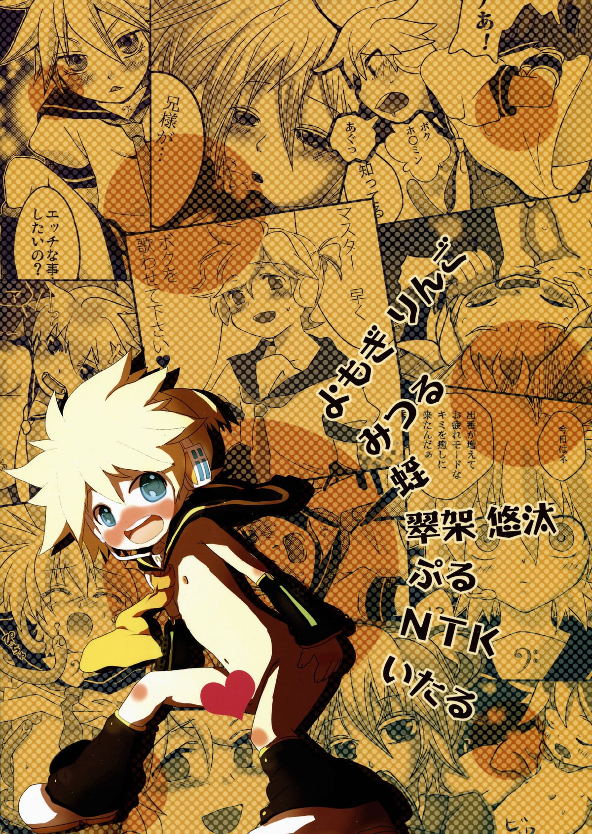 Yoru wa Omoikkiri Len Kyun! page 2 full