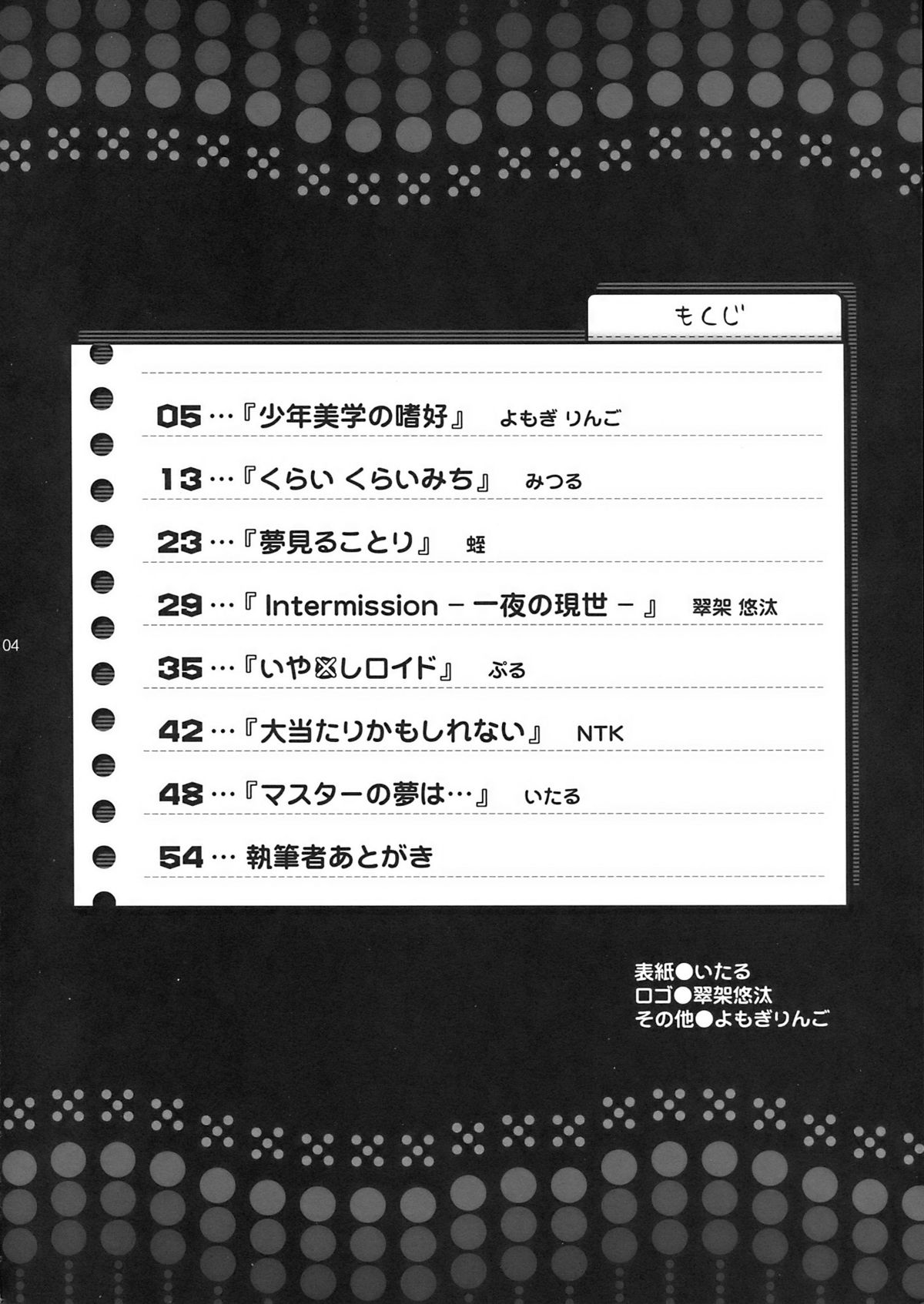 Yoru wa Omoikkiri Len Kyun! page 4 full