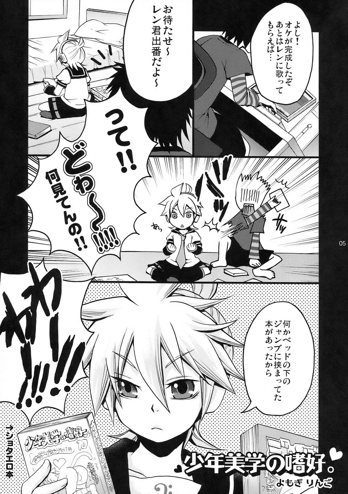 Yoru wa Omoikkiri Len Kyun! page 5 full