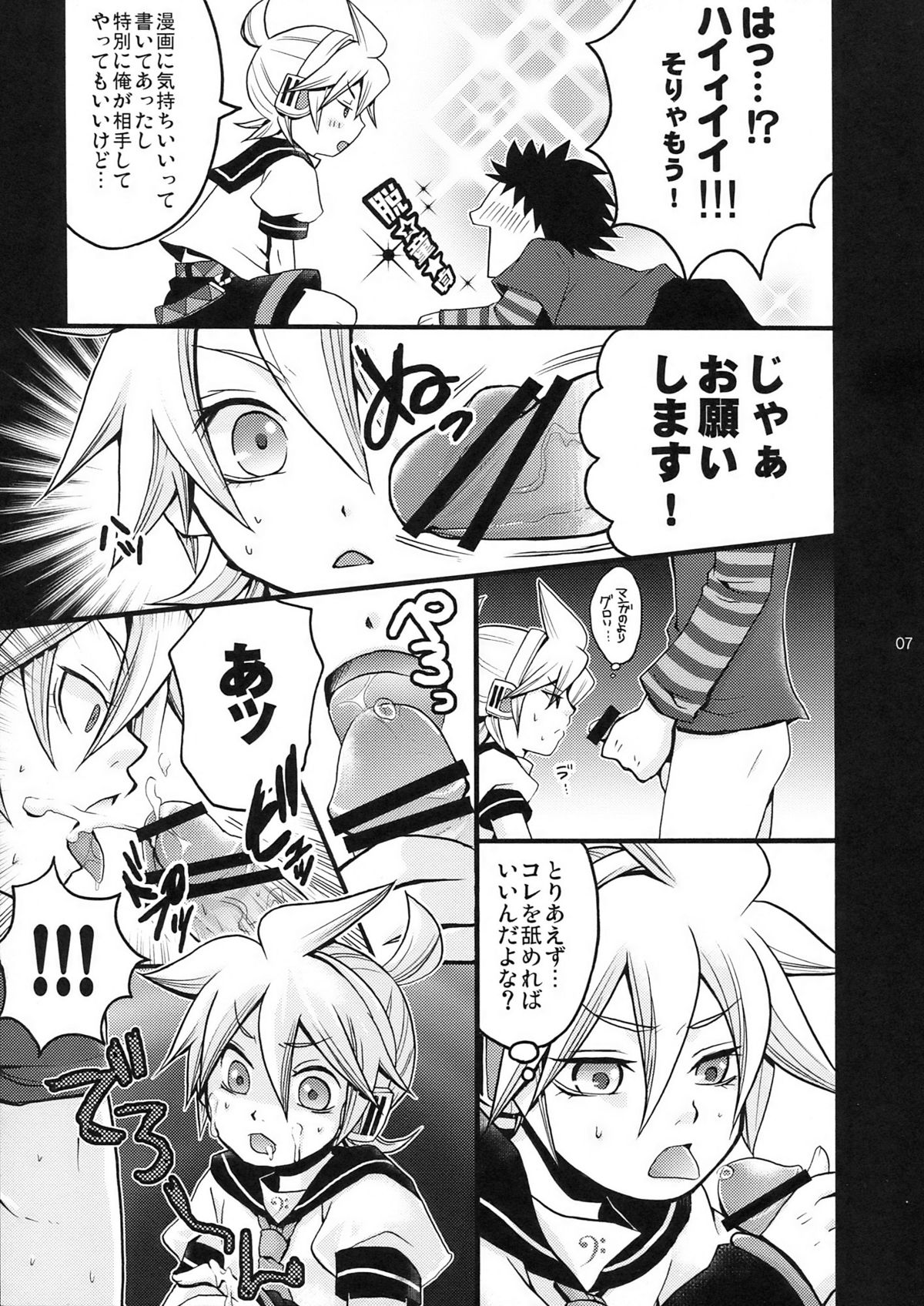 Yoru wa Omoikkiri Len Kyun! page 7 full