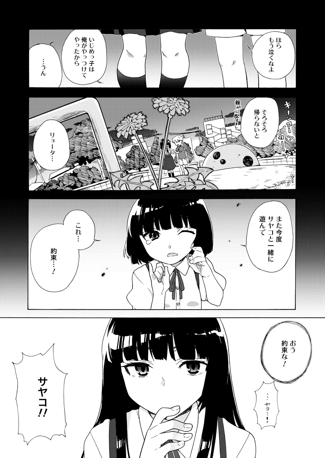 Boku no Kanojo wa Kageki!? page 4 full