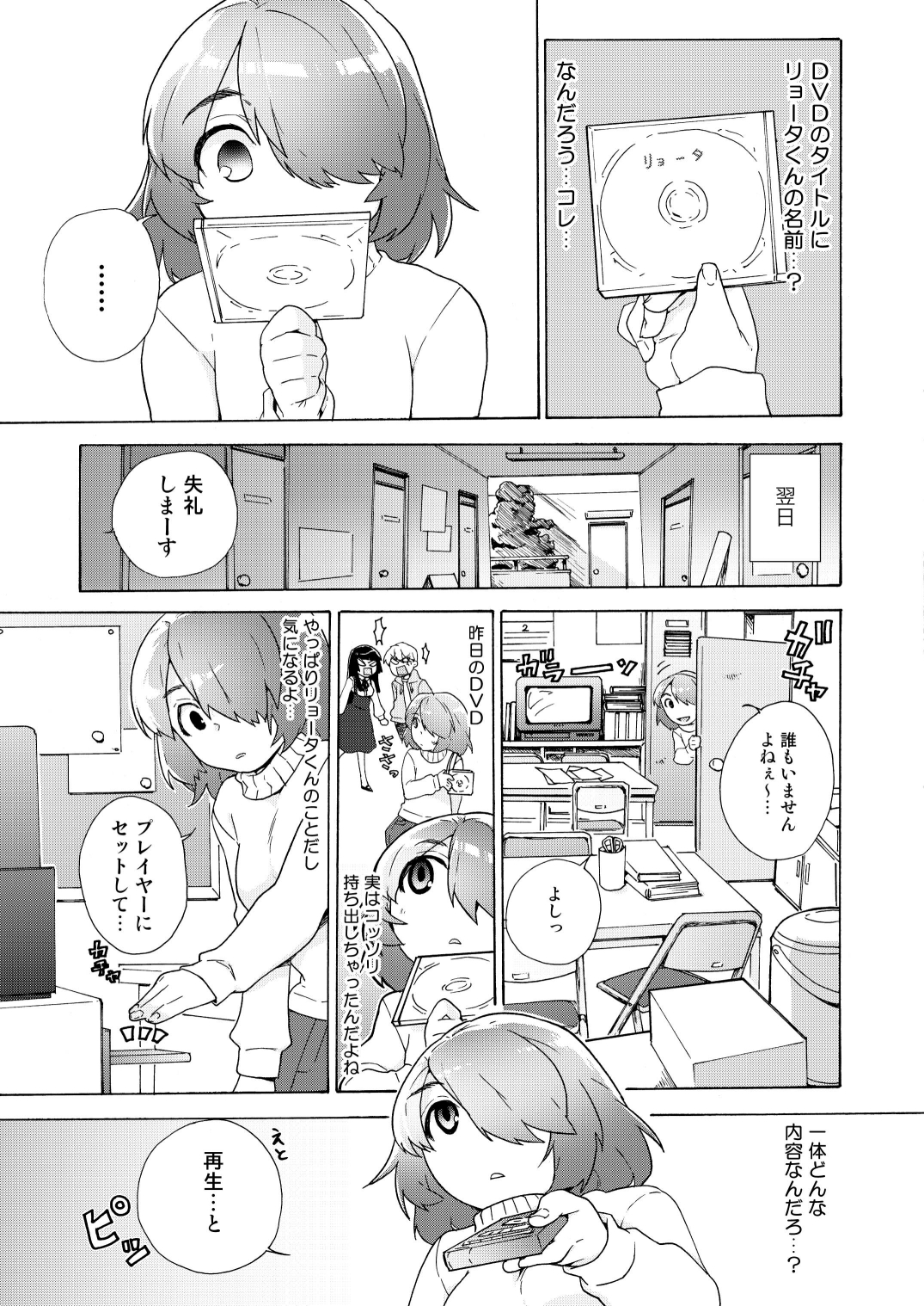 Boku no Kanojo wa Kageki!? page 7 full