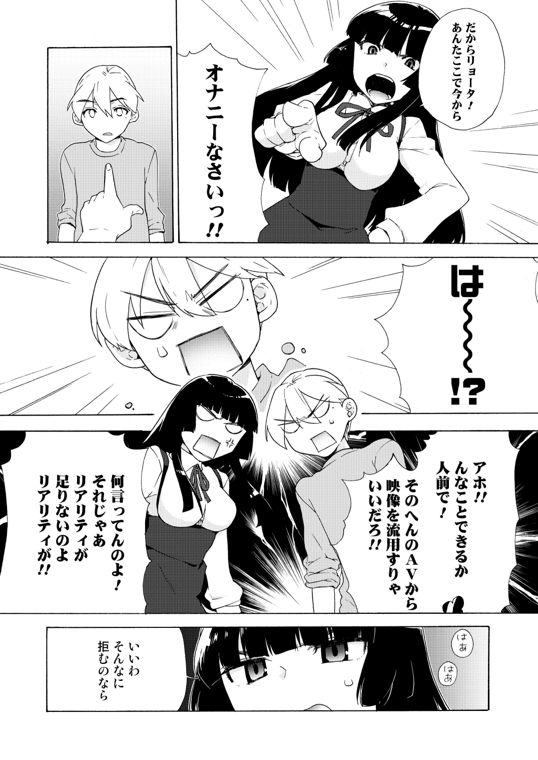 Boku no Kanojo wa Kageki!? page 9 full