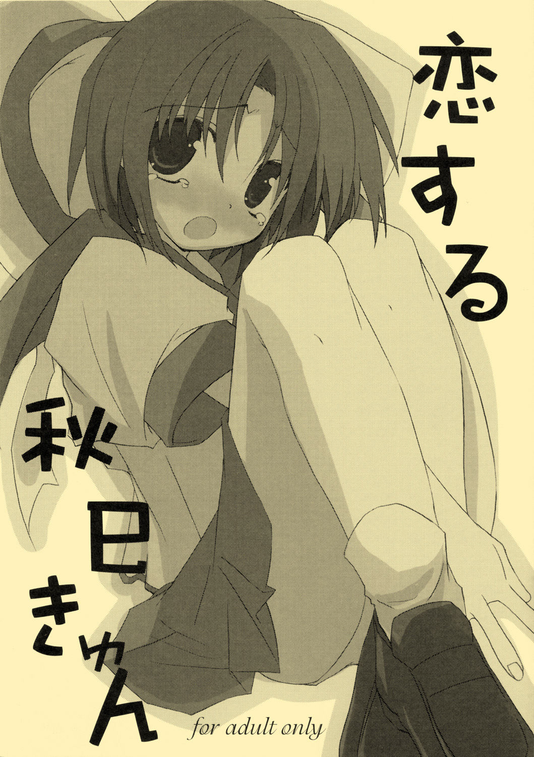 Koi suru akimi kyun page 1 full