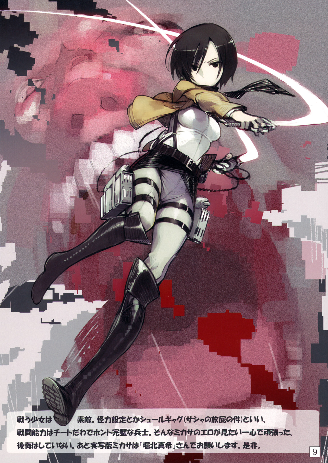 SHINNGEKI vol. 1 page 8 full