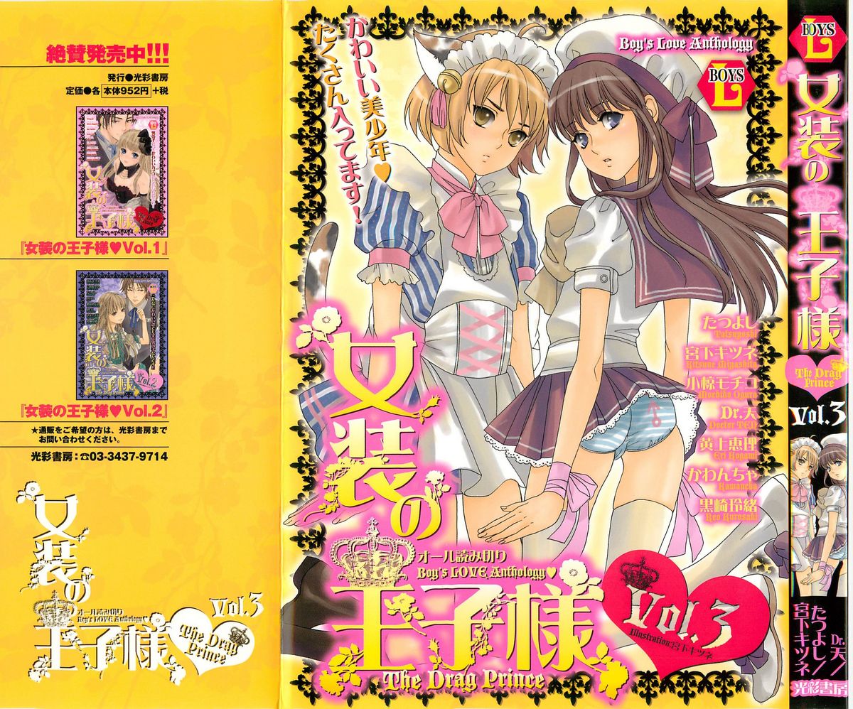 Josou no Ouji-sama 3 page 1 full