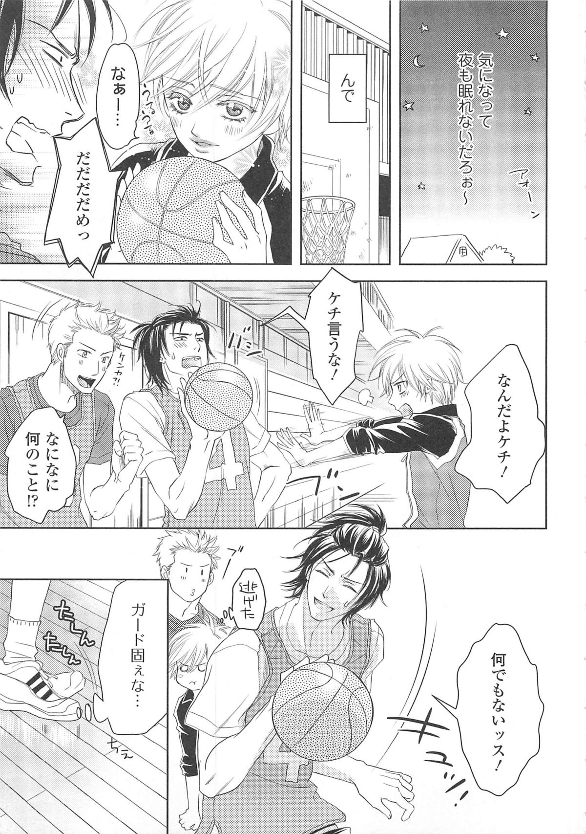 Josou no Ouji-sama 3 page 10 full