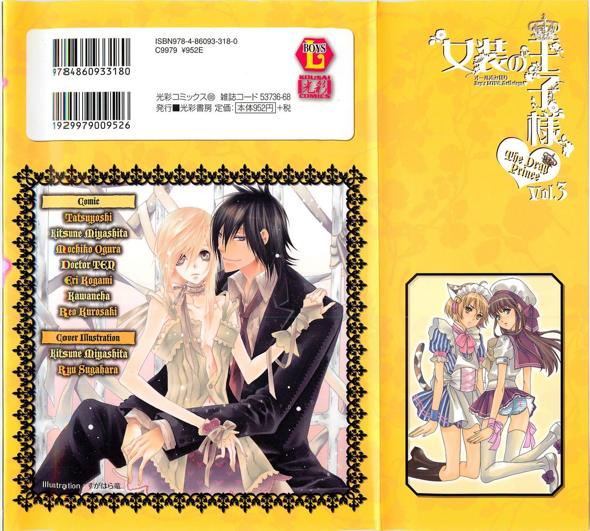 Josou no Ouji-sama 3 page 2 full