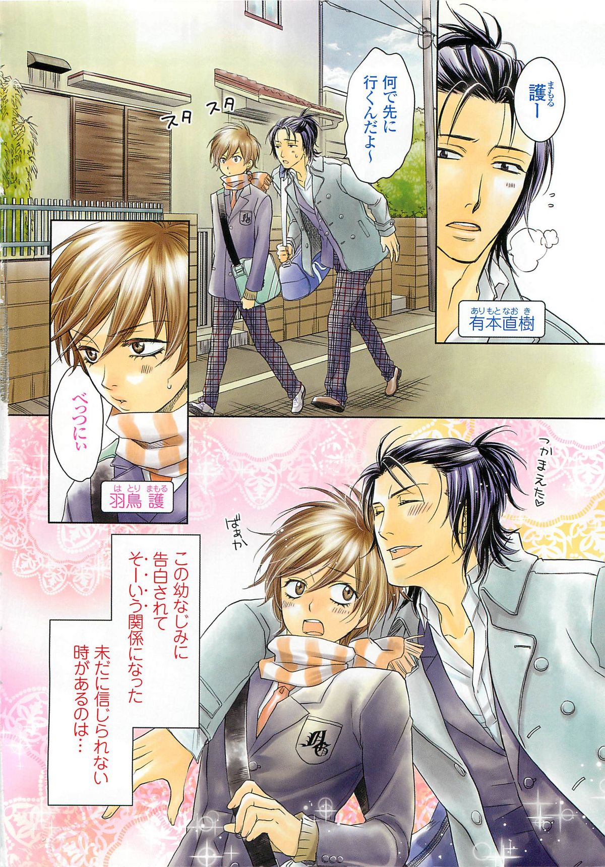 Josou no Ouji-sama 3 page 5 full