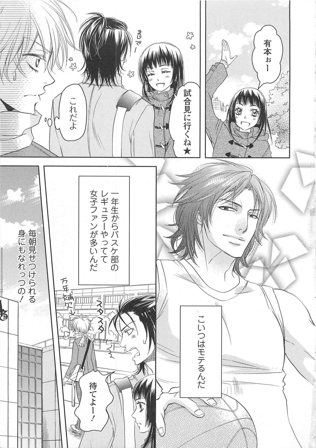 Josou no Ouji-sama 3 page 6 full