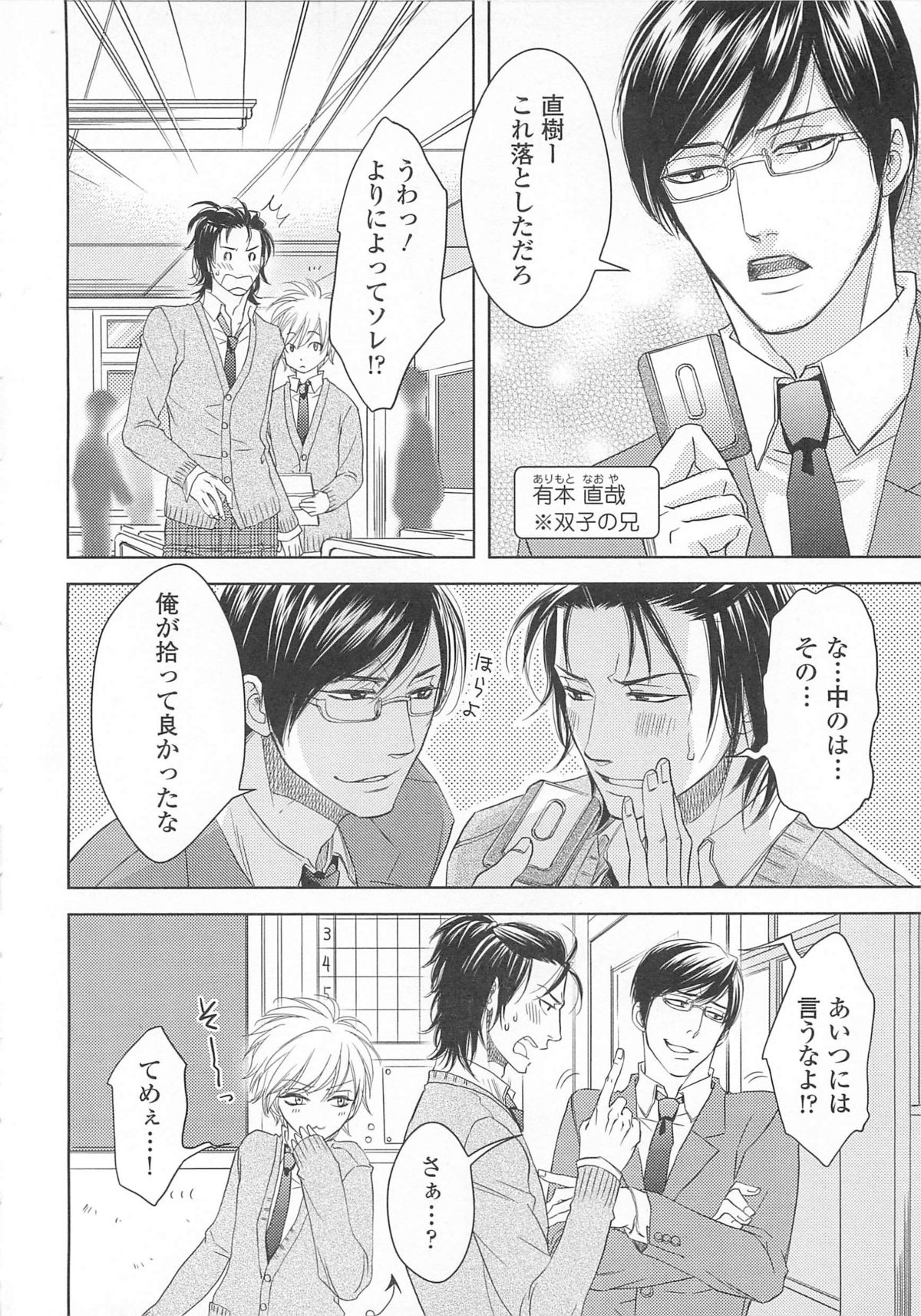 Josou no Ouji-sama 3 page 7 full
