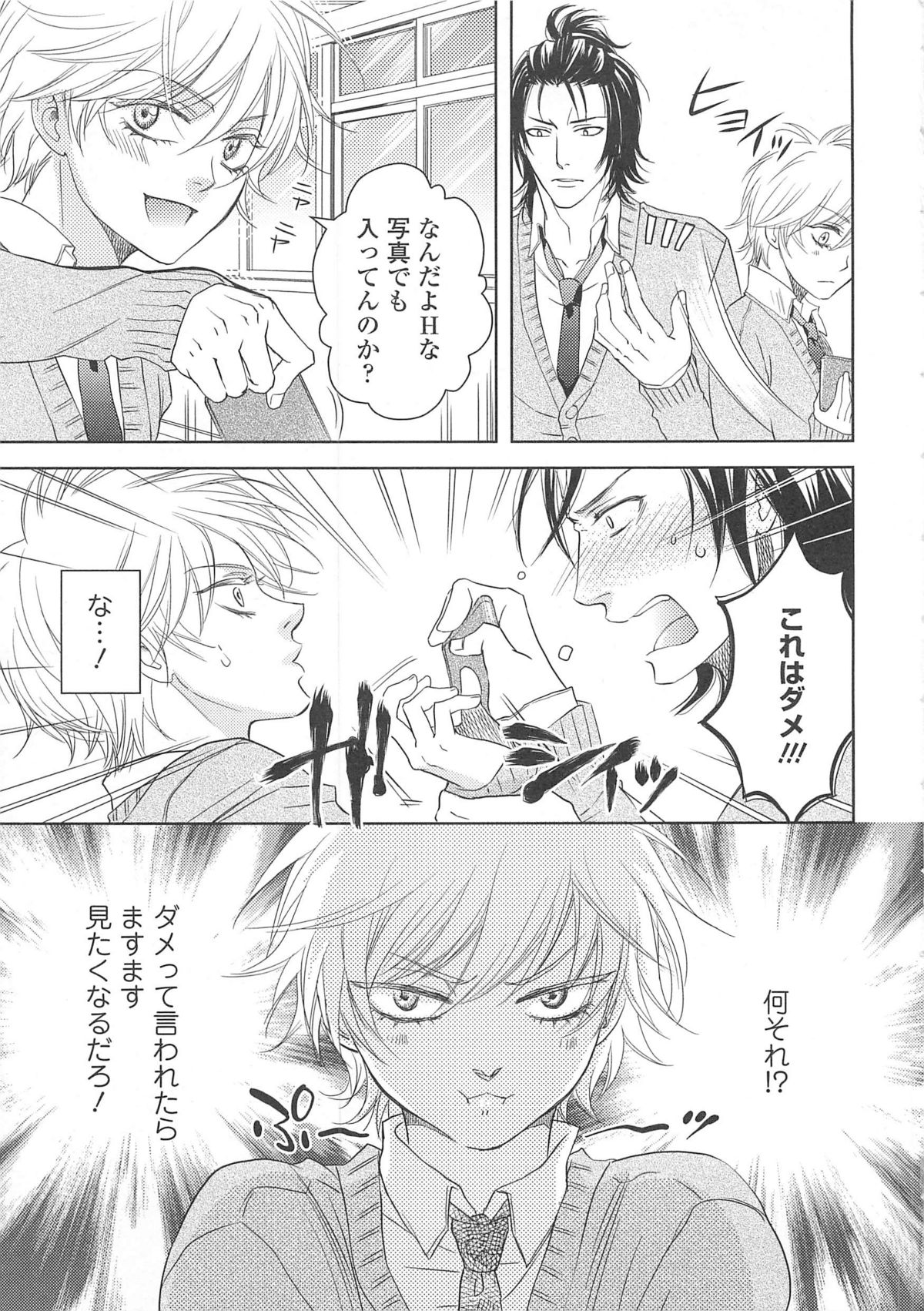 Josou no Ouji-sama 3 page 8 full
