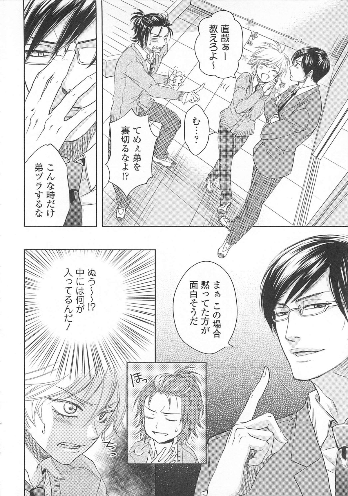 Josou no Ouji-sama 3 page 9 full