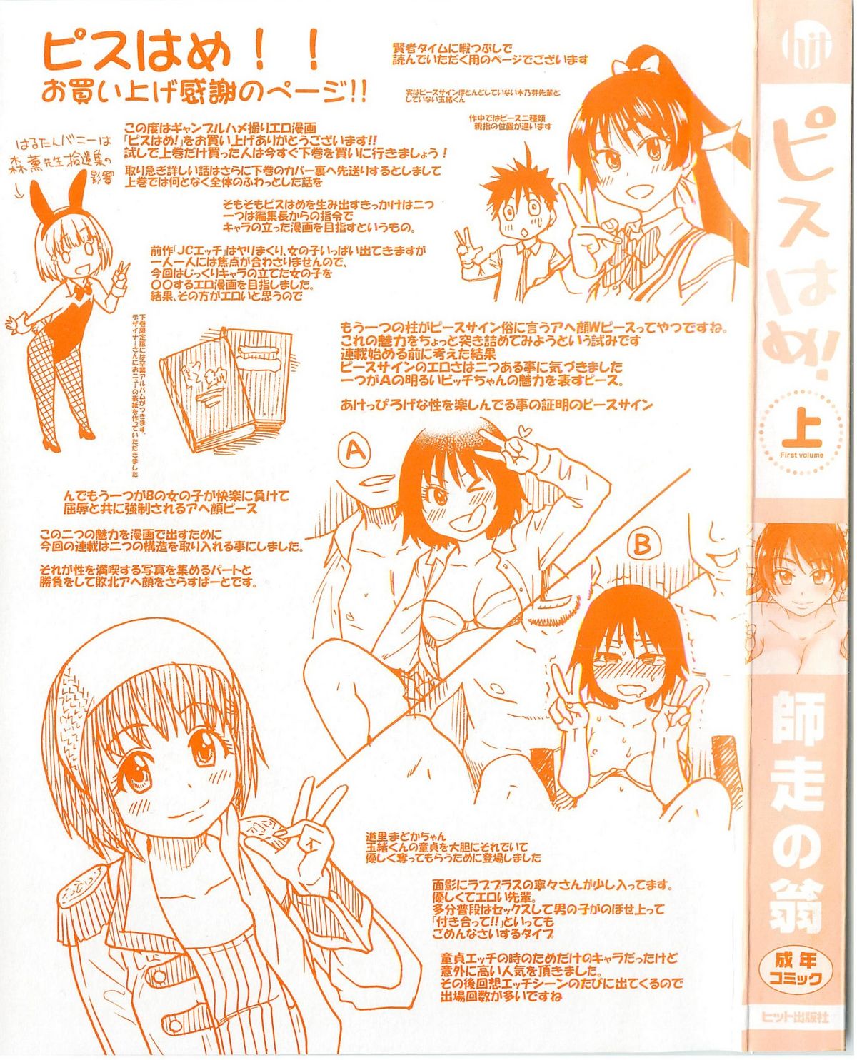 Peace Hame! Jou page 3 full