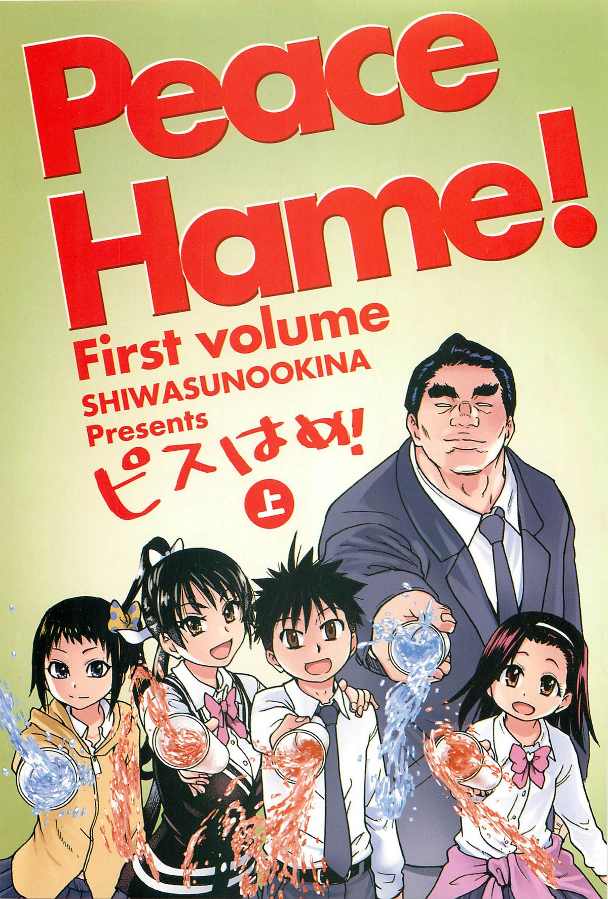 Peace Hame! Jou page 5 full