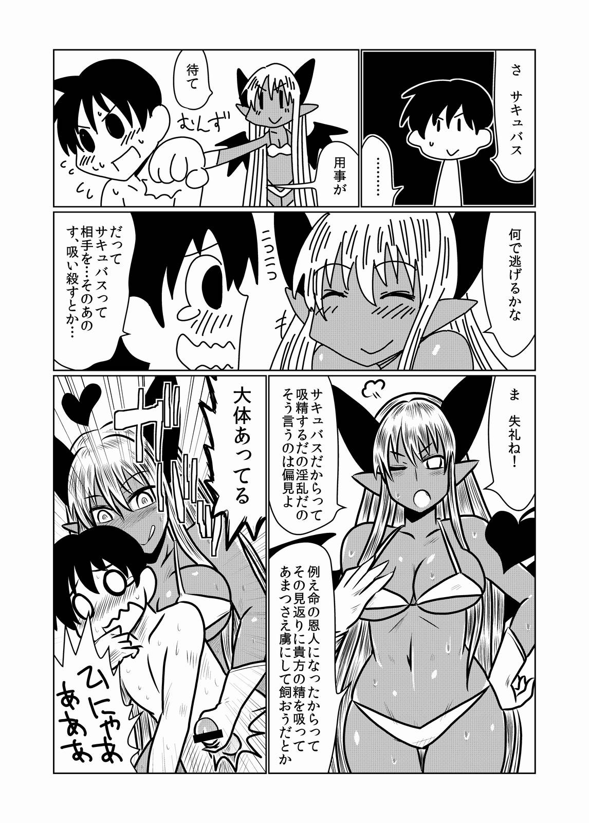 Kasshoku no Succubus-san to. page 6 full