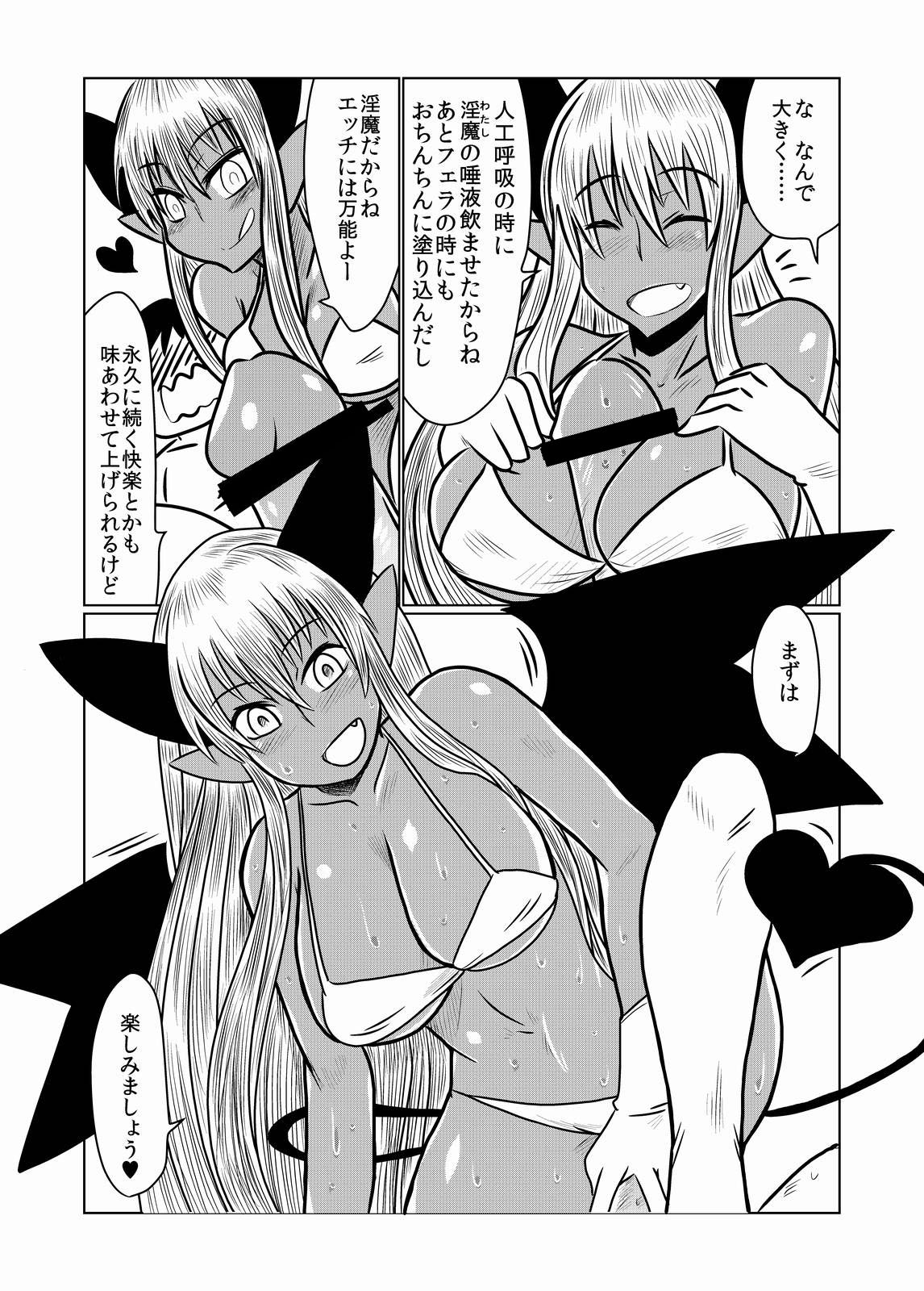 Kasshoku no Succubus-san to. page 8 full