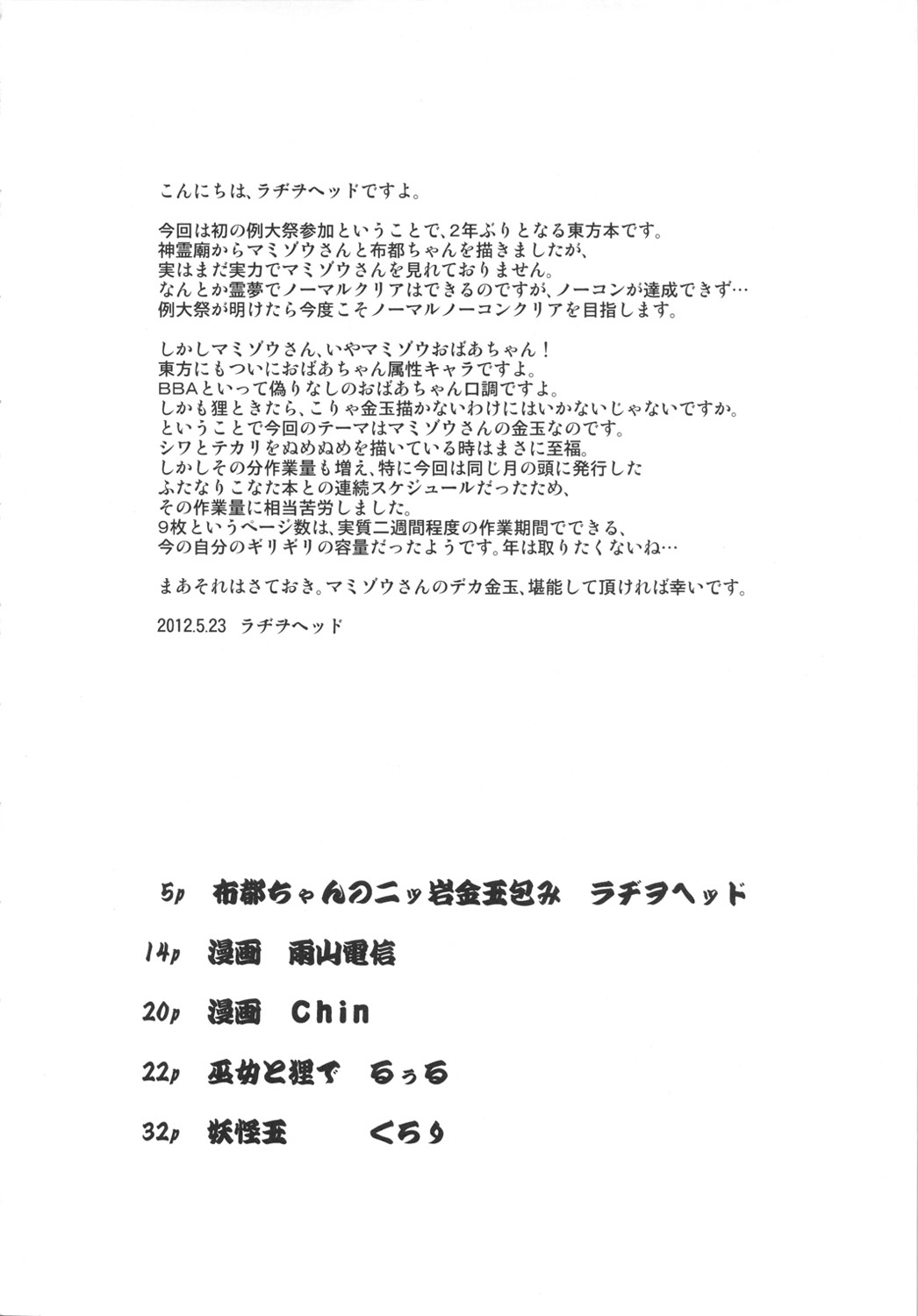 Sado no Kokan no Futatsuiwa page 3 full