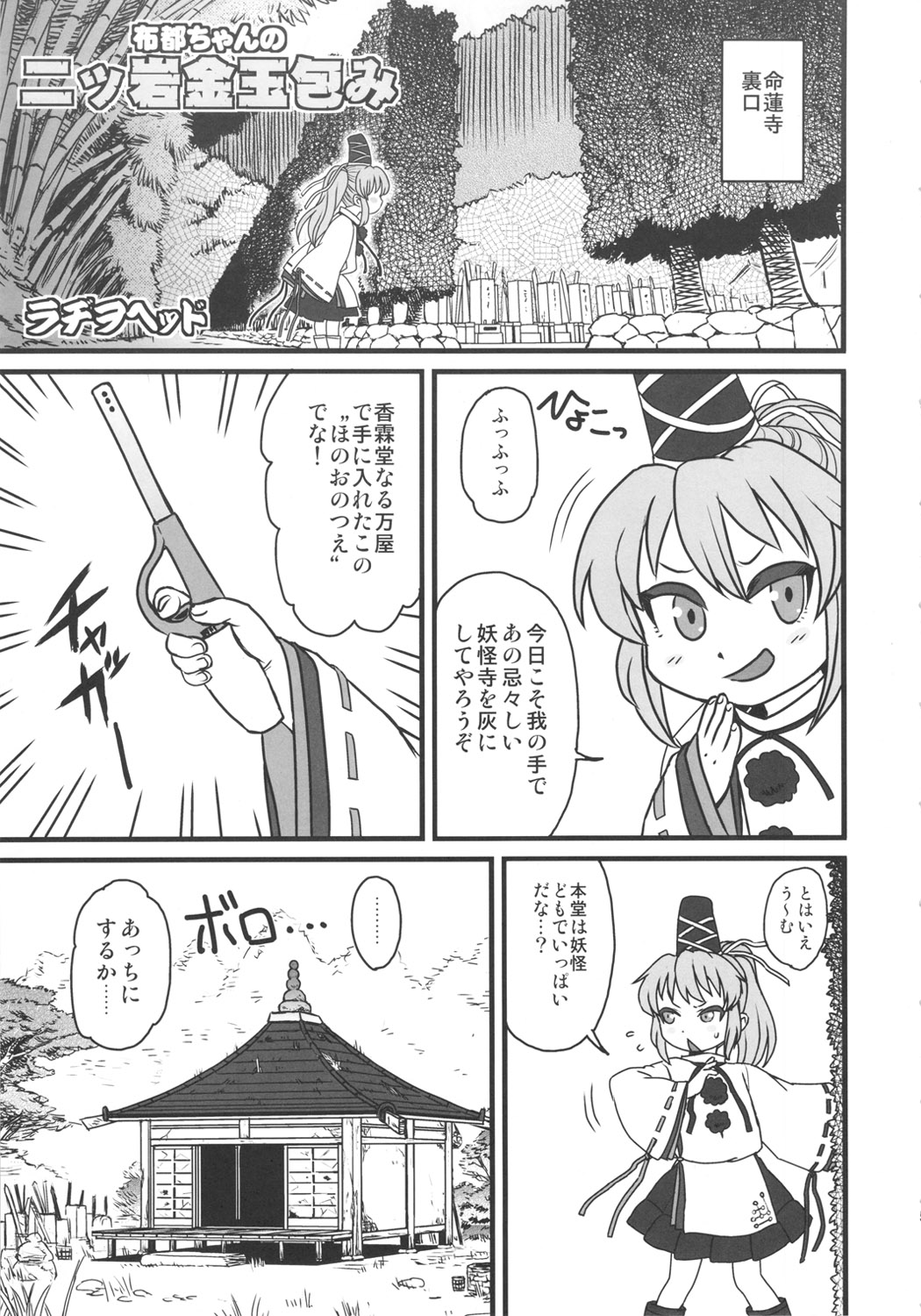 Sado no Kokan no Futatsuiwa page 4 full