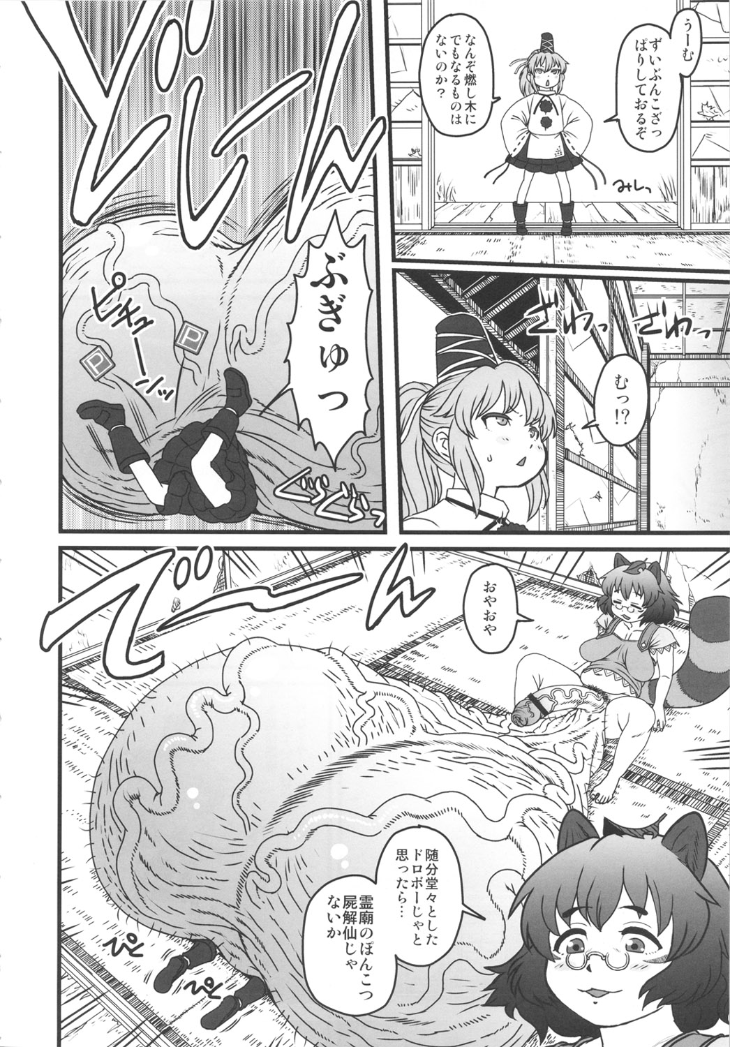 Sado no Kokan no Futatsuiwa page 5 full
