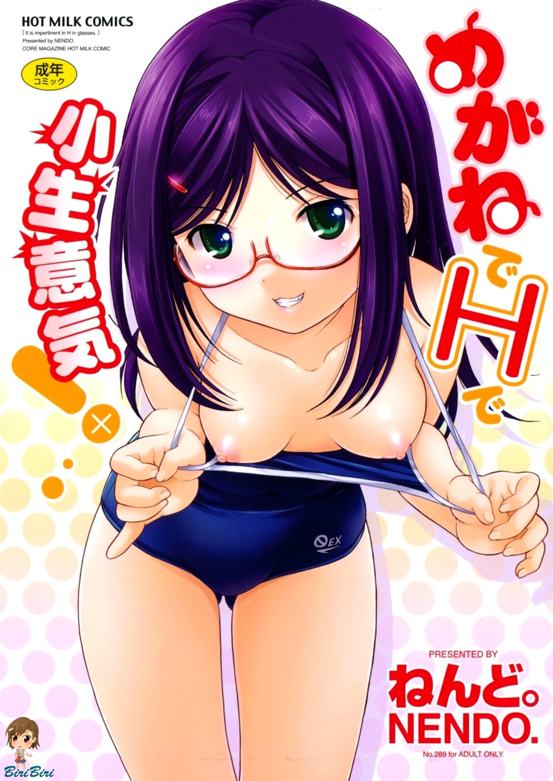 Megane de H de Konamaiki! page 1 full