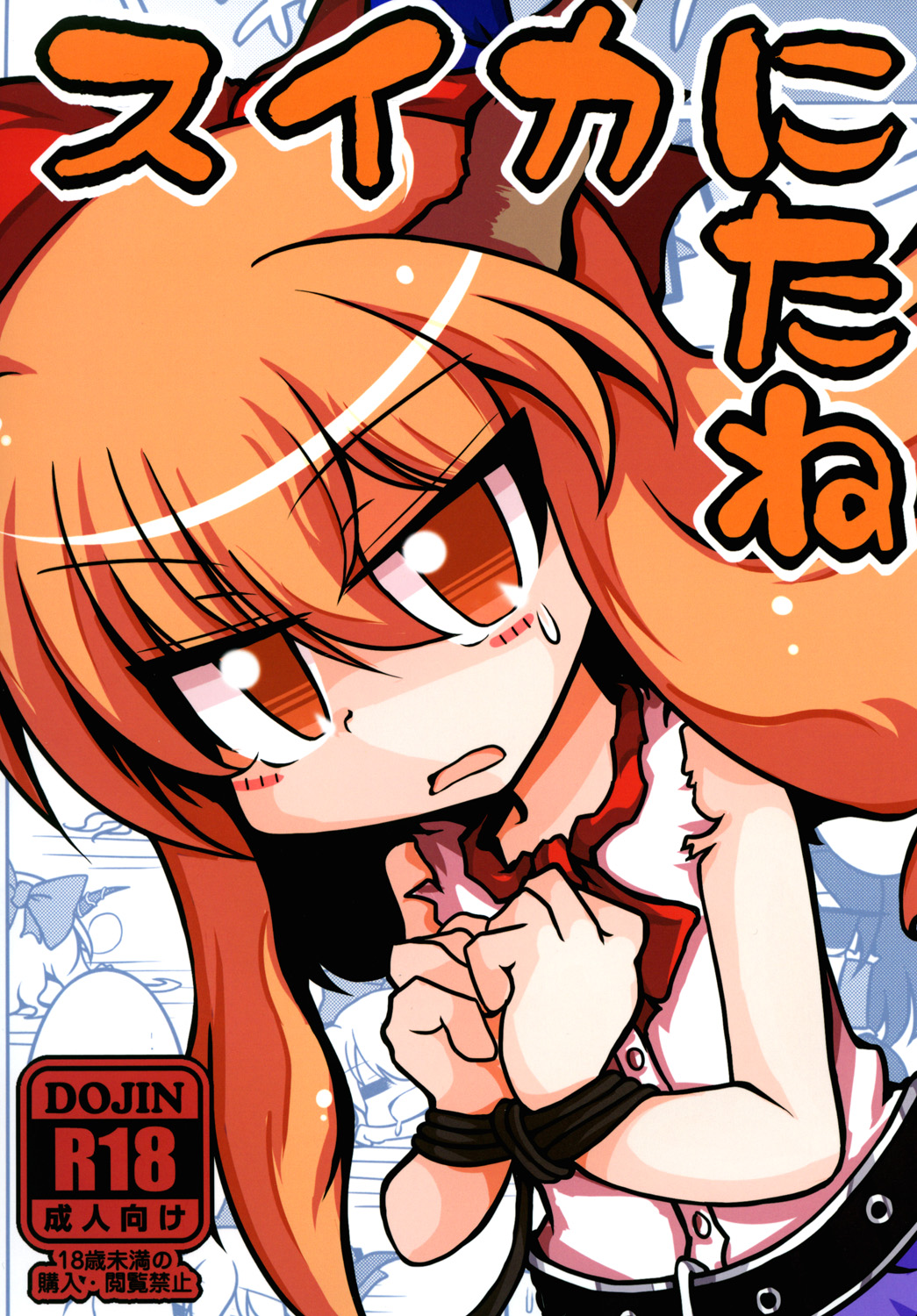 Suika ni Tane page 1 full