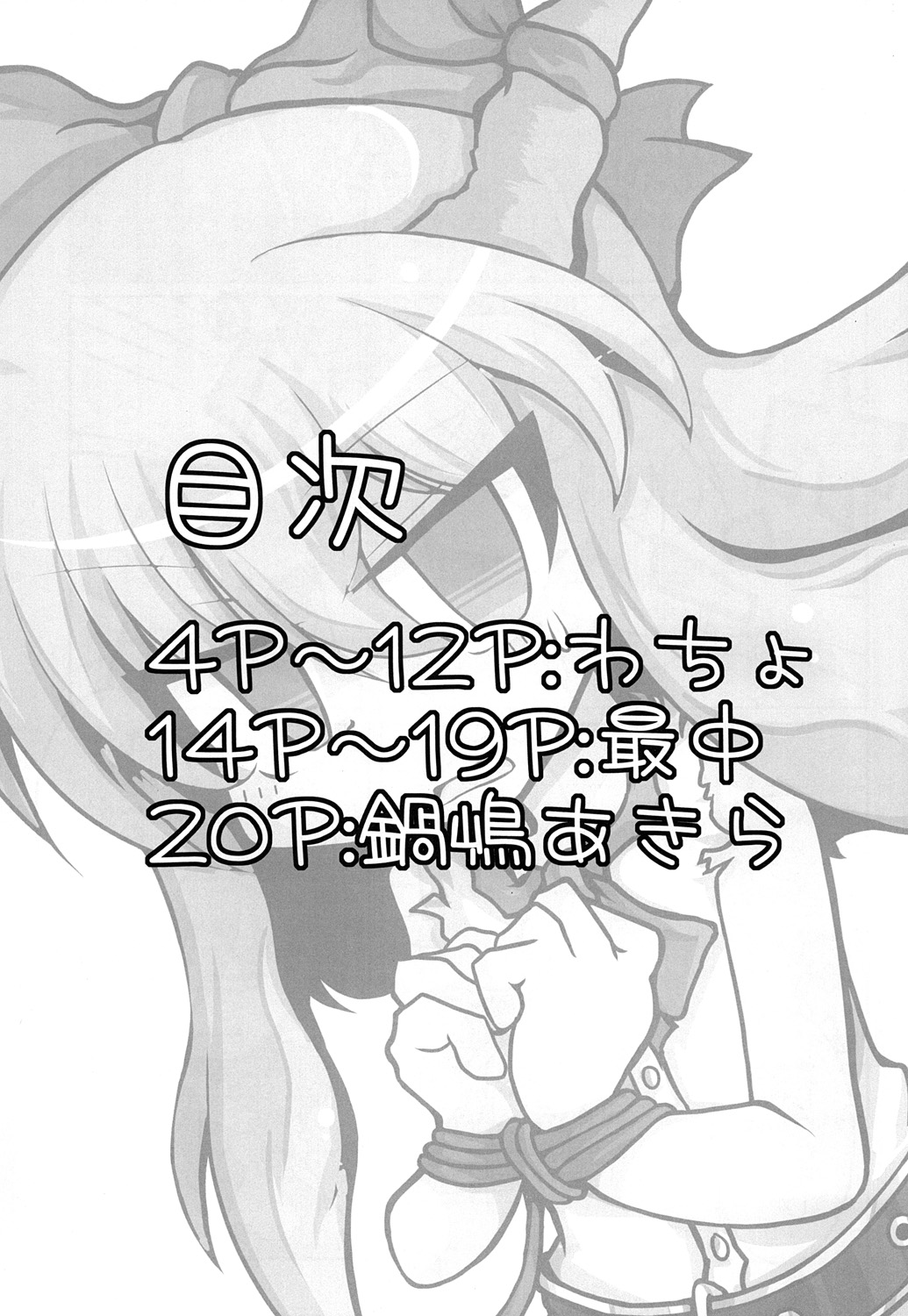 Suika ni Tane page 2 full