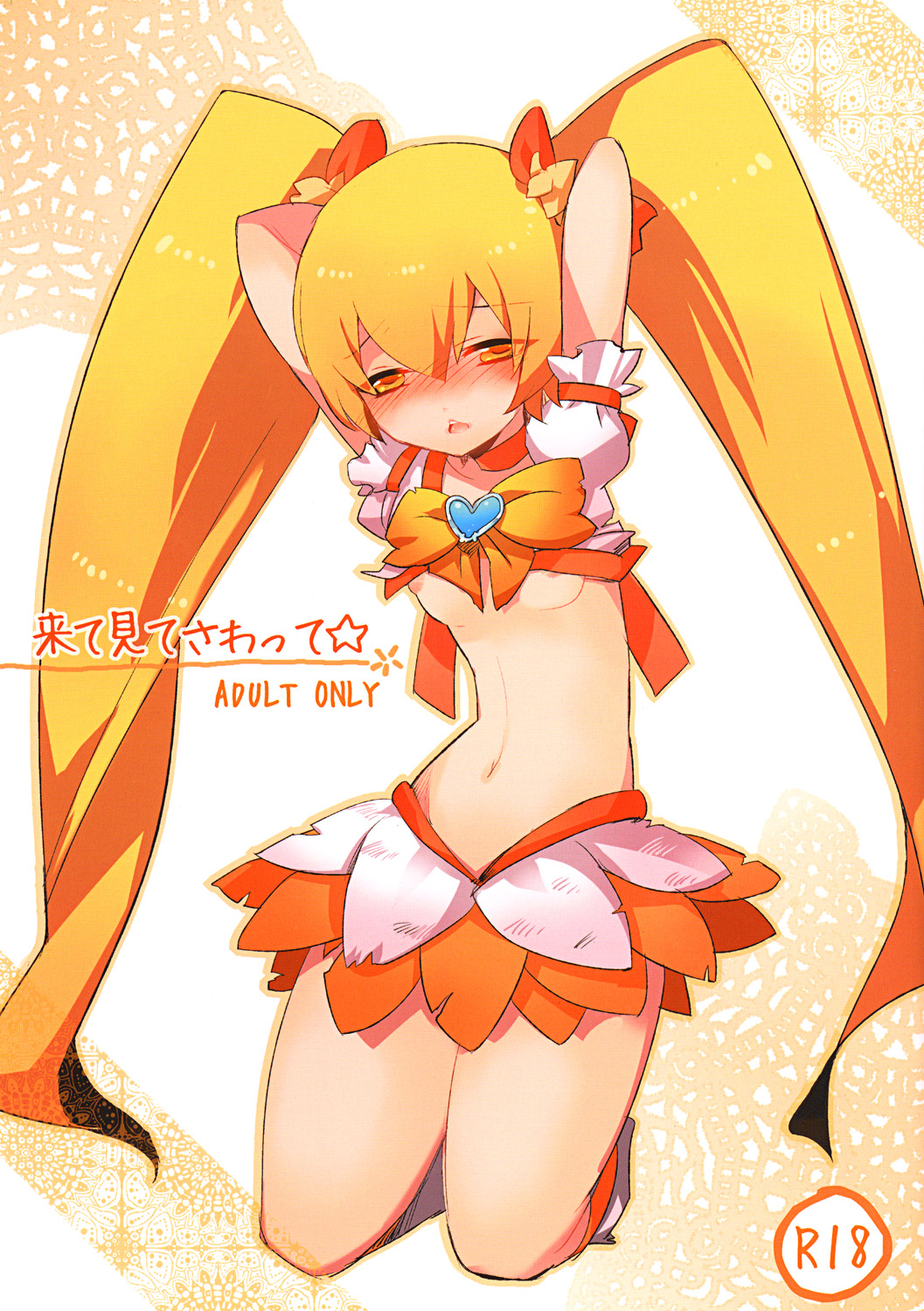 Kite Mite Sawatte ☆ page 1 full