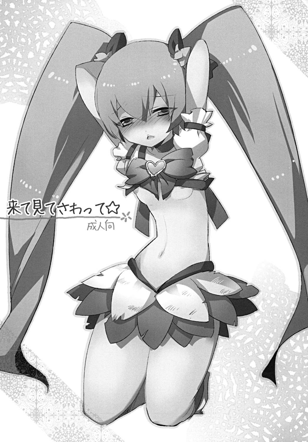 Kite Mite Sawatte ☆ page 2 full