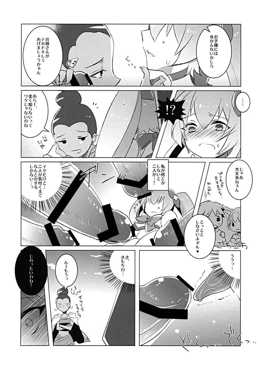 Kite Mite Sawatte ☆ page 7 full