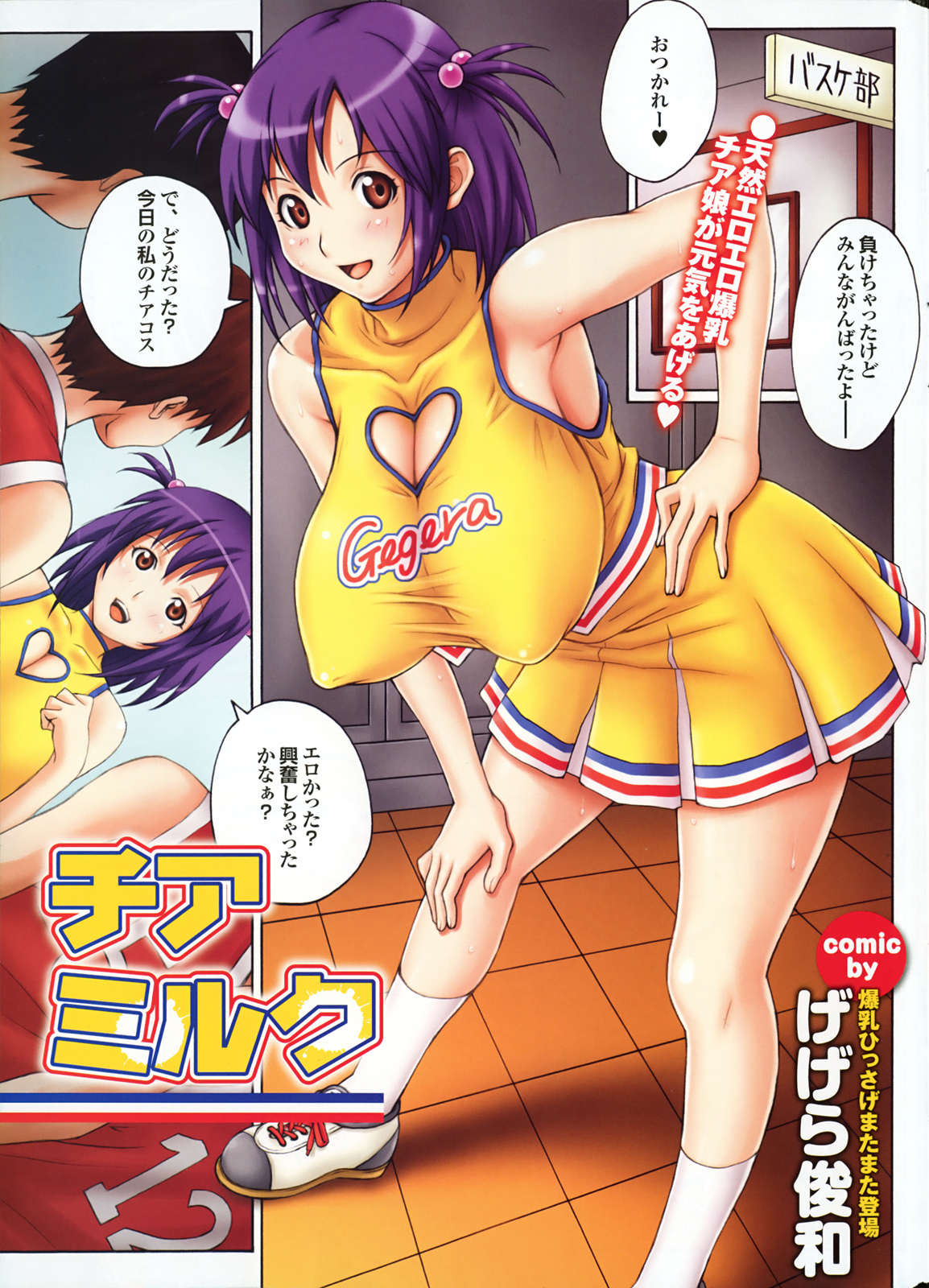 COMIC Purumelo 2008-09 page 5 full