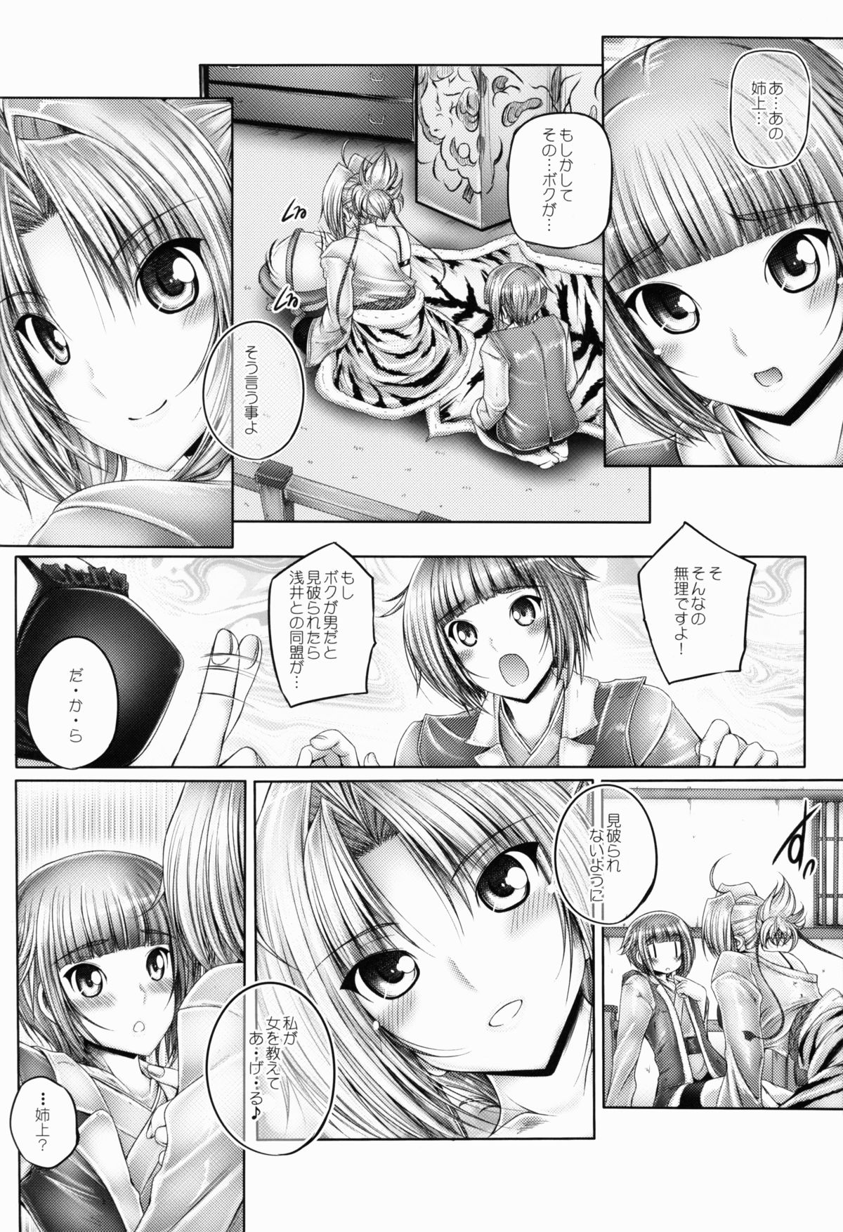Oda Kyoudai no Yabou page 4 full