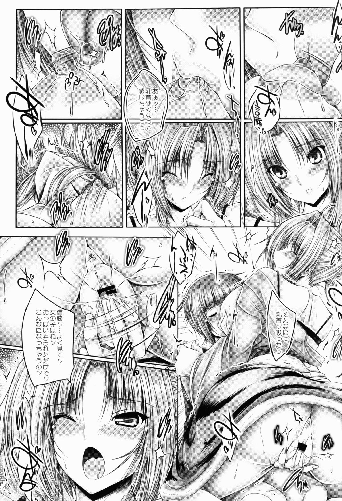 Oda Kyoudai no Yabou page 7 full