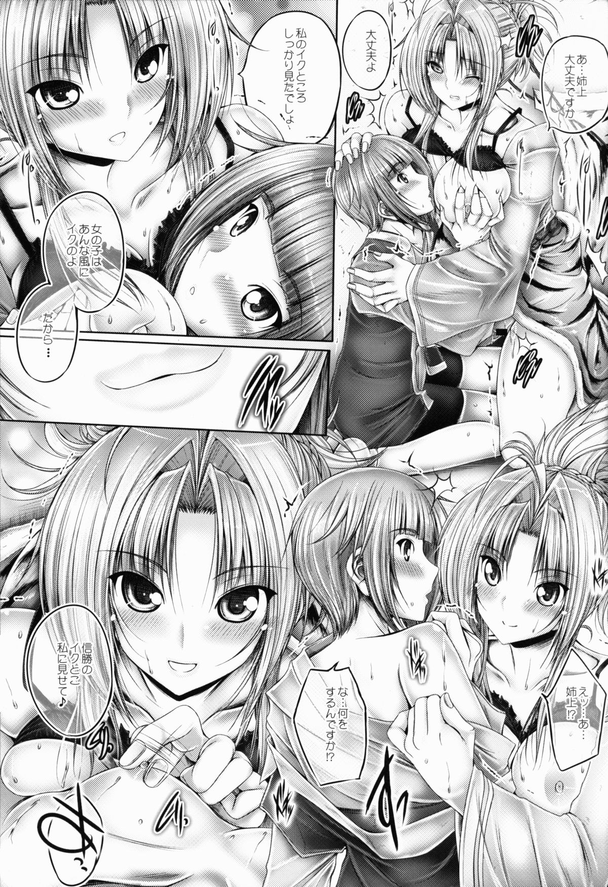 Oda Kyoudai no Yabou page 9 full