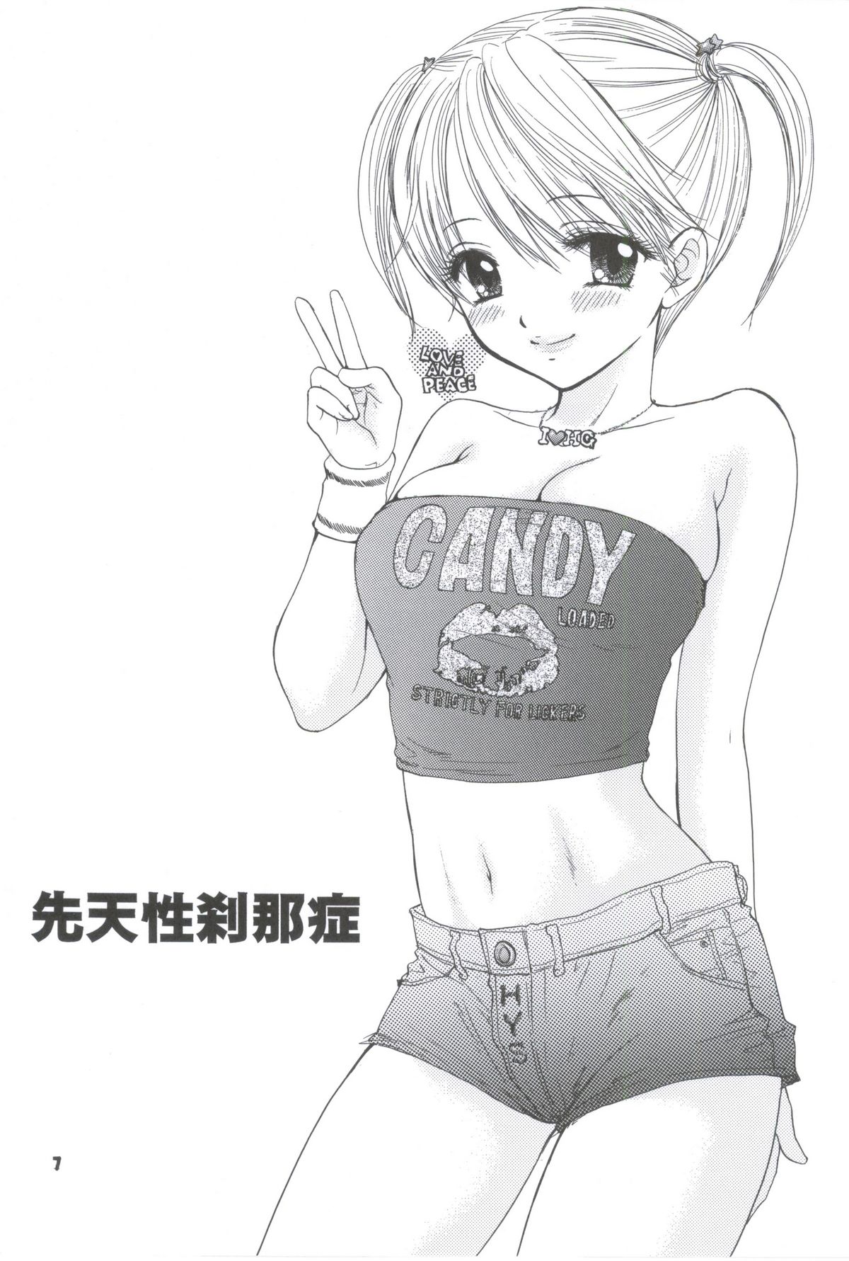 Sentensei Setsunashou page 3 full