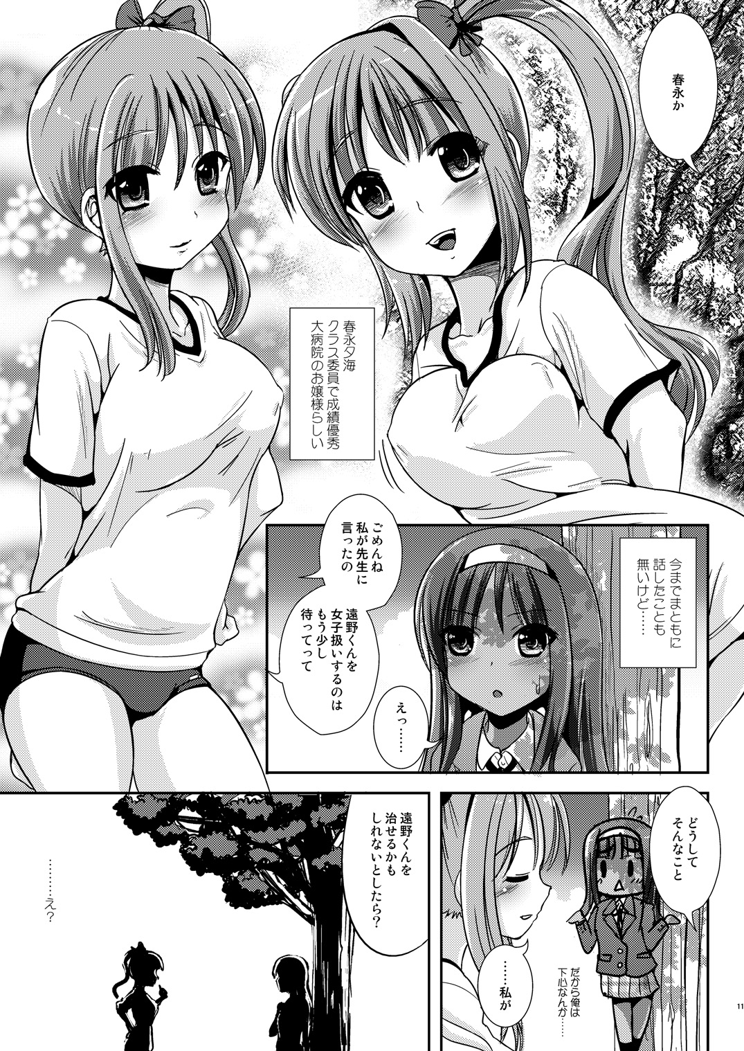 Asa Onna na Ore to Futanarikko Ojousama Zenpen page 10 full