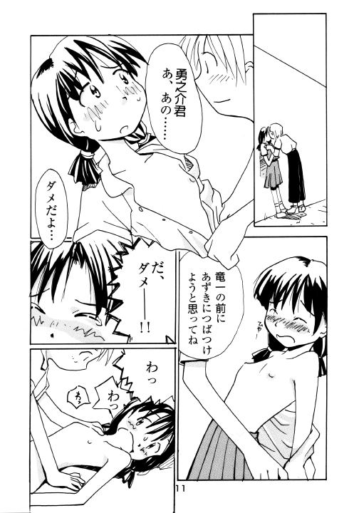 Azuki-bon page 10 full