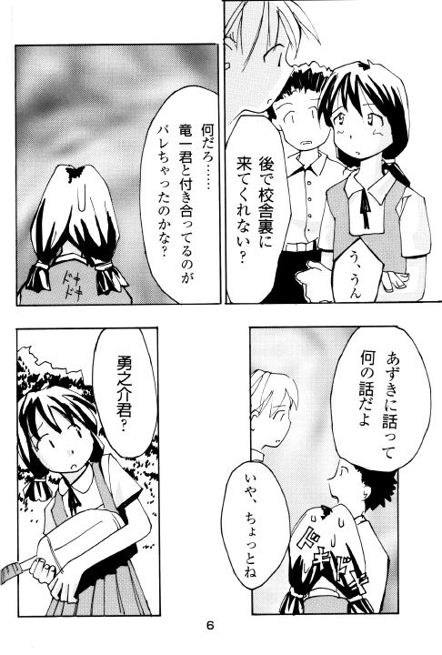 Azuki-bon page 5 full