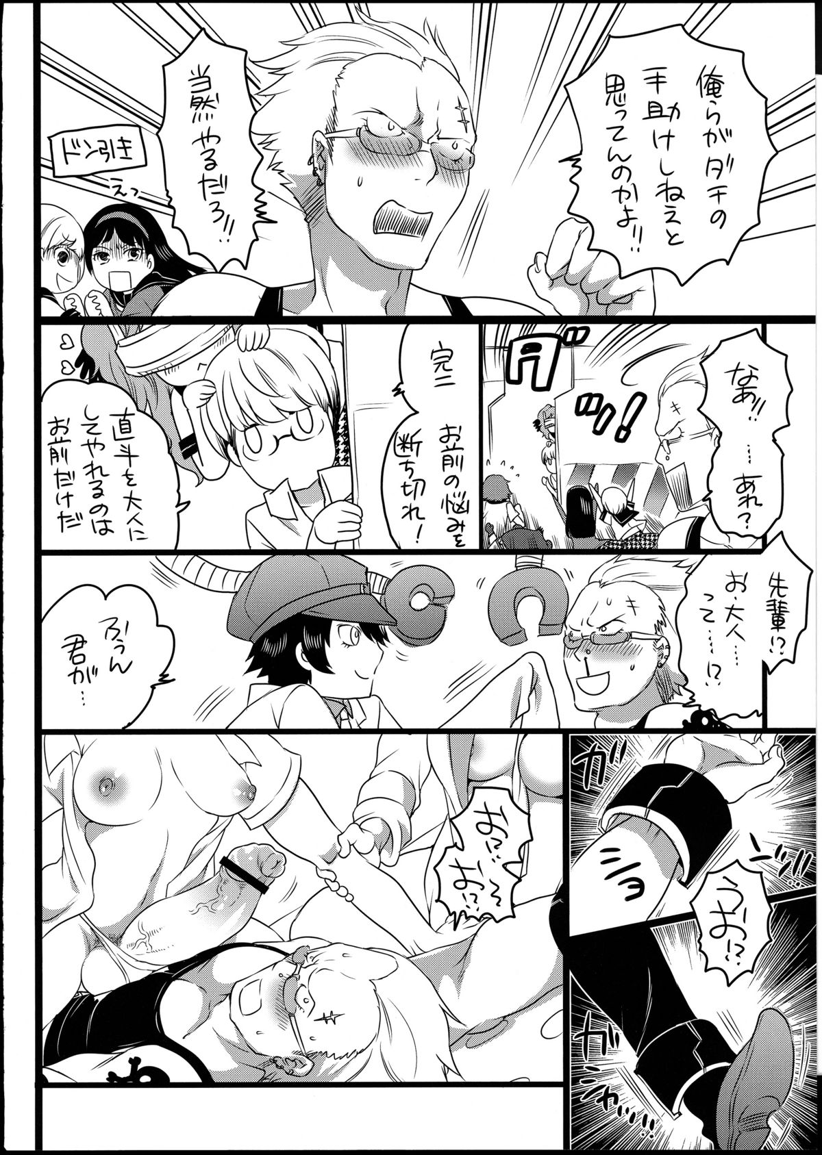 Naoto-kyun ni HorareTai!! page 6 full