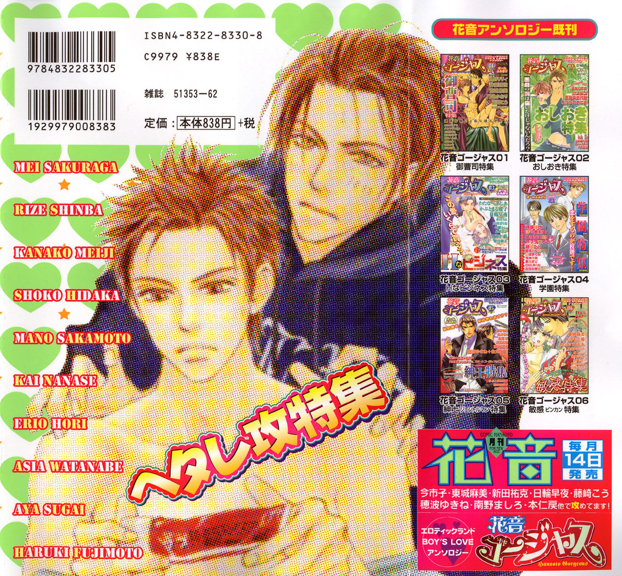 Hanaoto Gorgeous 07 Hetare Osamu Tokushuu page 2 full