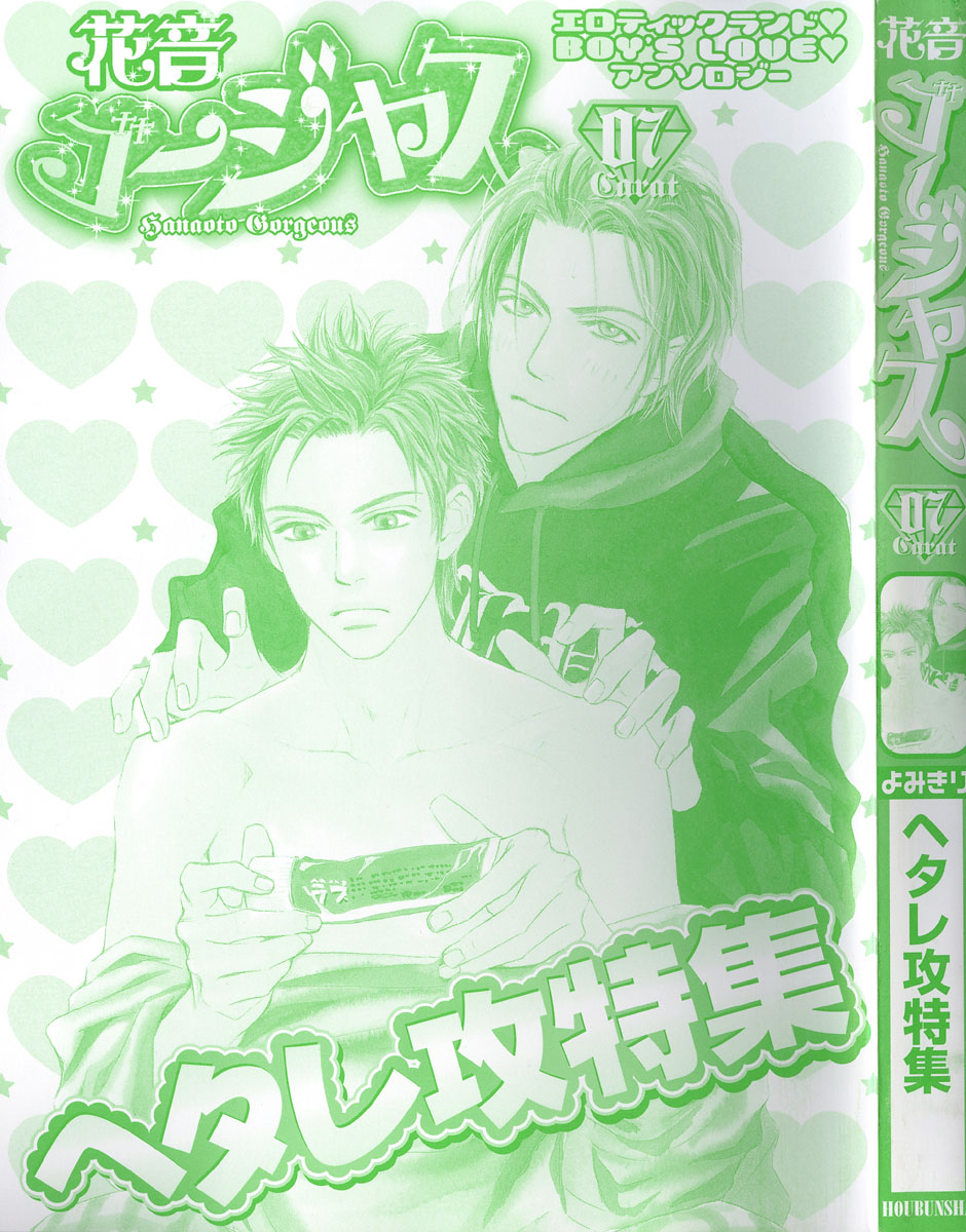 Hanaoto Gorgeous 07 Hetare Osamu Tokushuu page 3 full